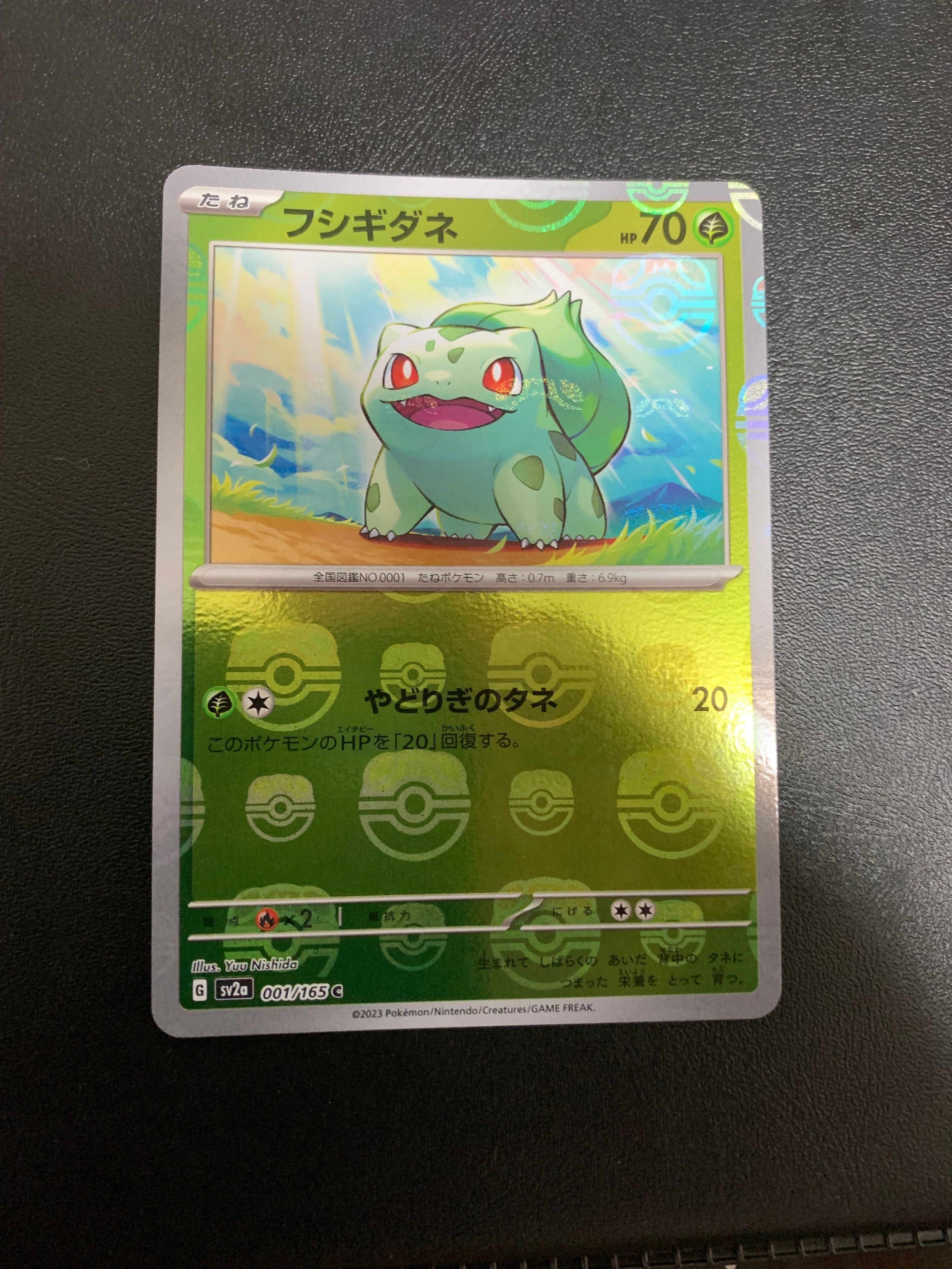 フシギダネ C: マスターボールミラー[SV2a 001/165](強化拡張パック「ポケモンカード151」)