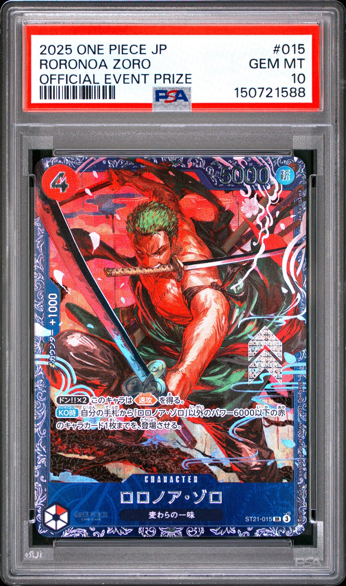 ロロノア・ゾロ SR [ST21-015](プロモーションカード「フラッグシップ