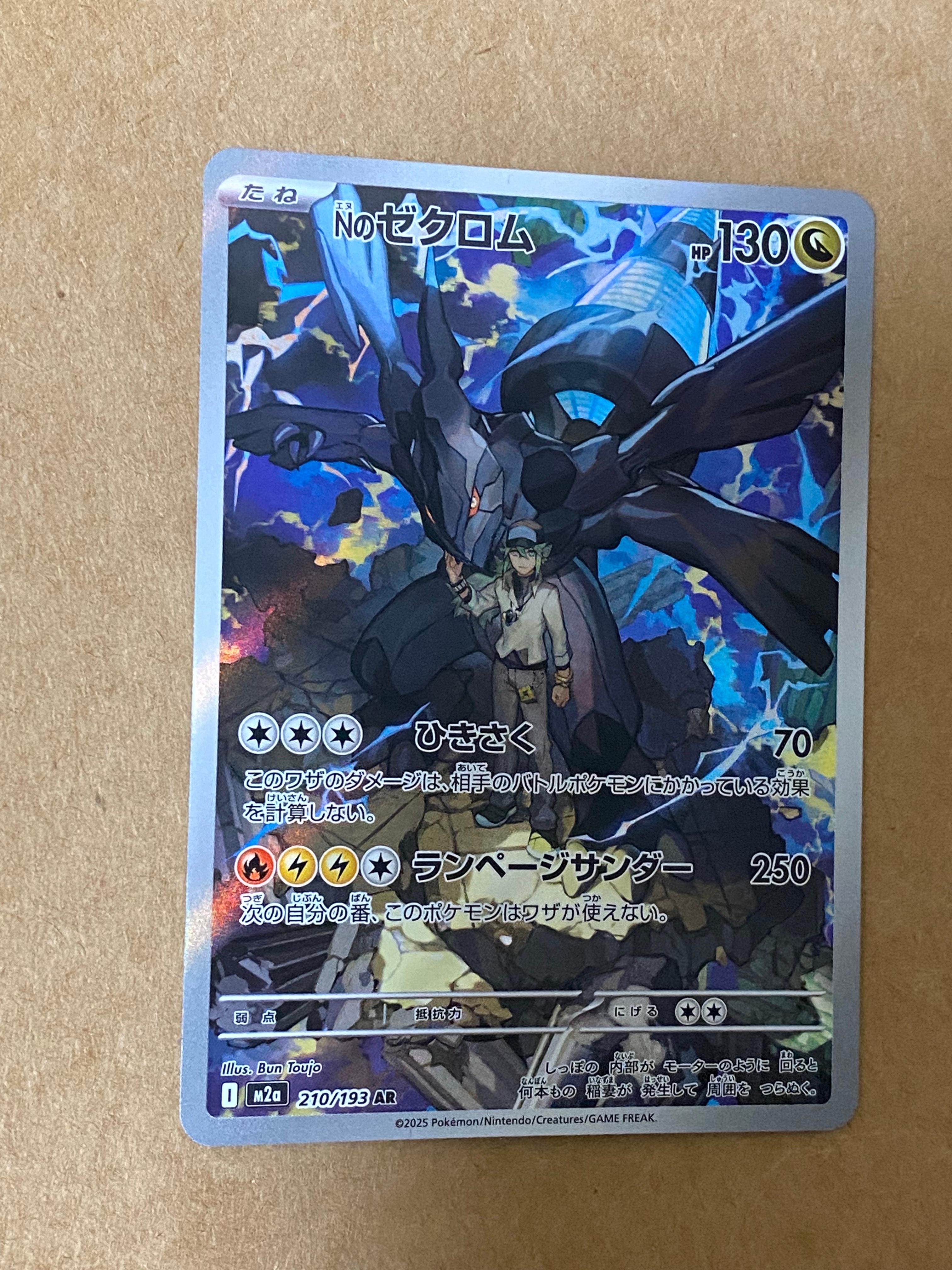 Nのゼクロム AR [M2a 210/193](ハイクラスパック「MEGAドリームex」)