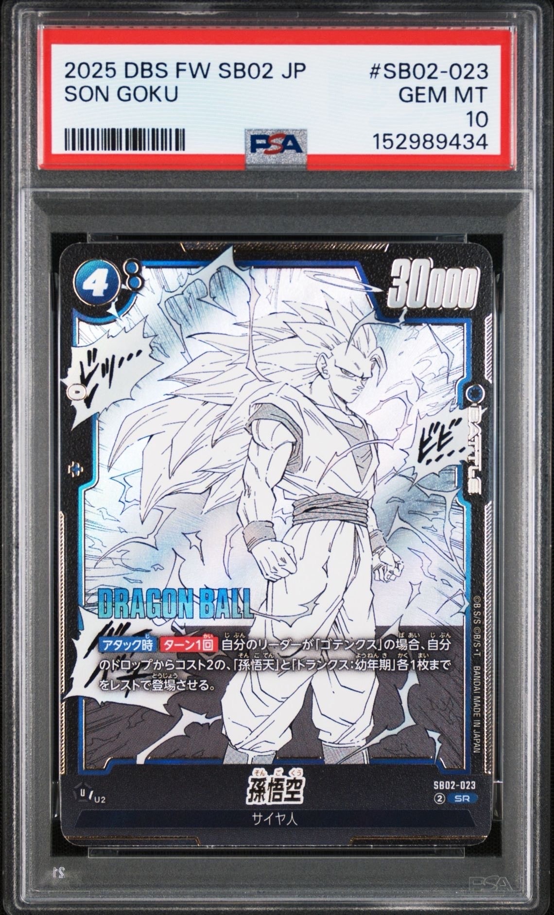 孫悟空 SR [SB02-023](フュージョンワールド「MANGA BOOSTER 02」)の