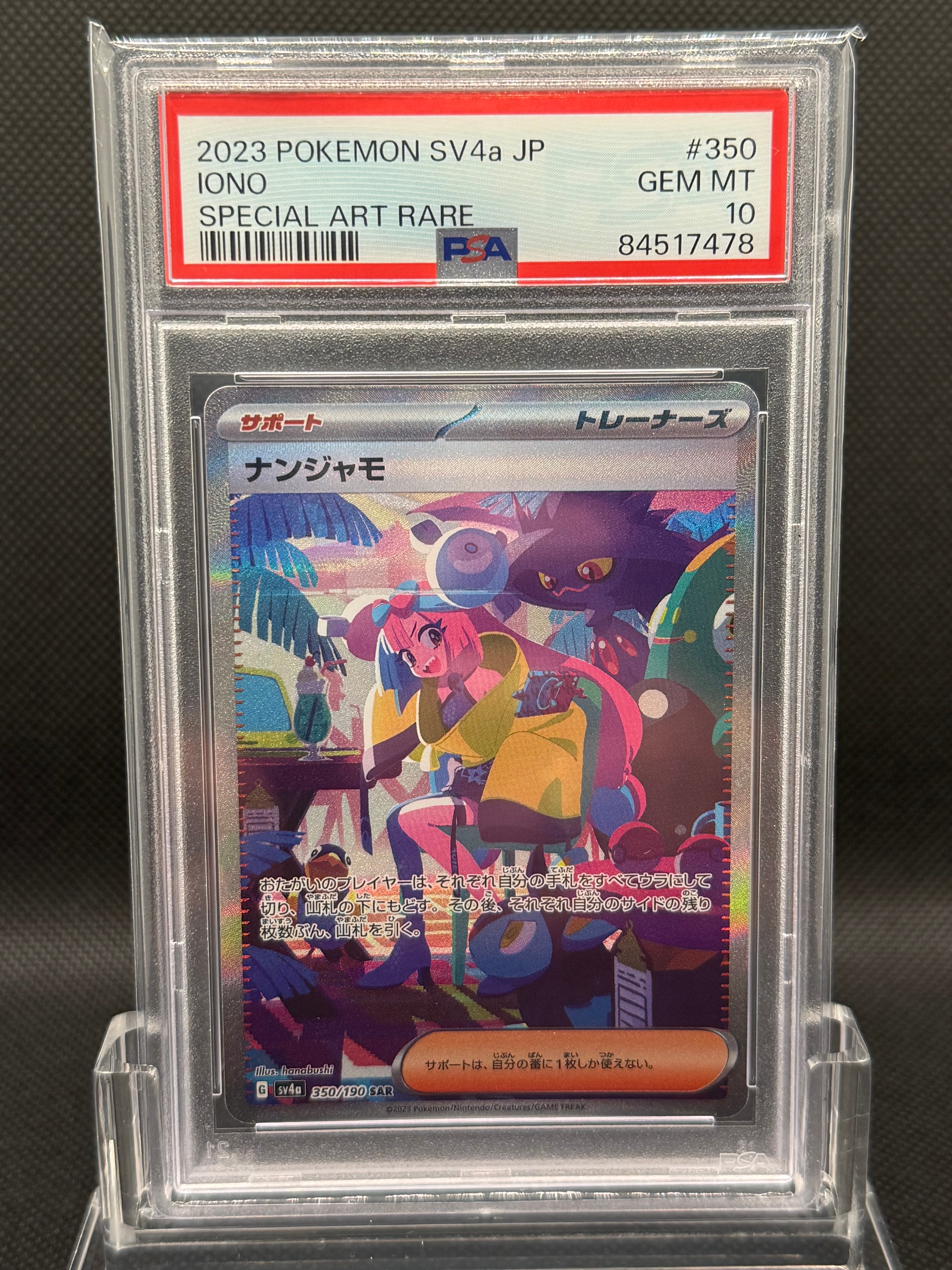 ナンジャモ SAR [SV4a 350/190](ハイクラスパック「シャイニートレジャーex」)