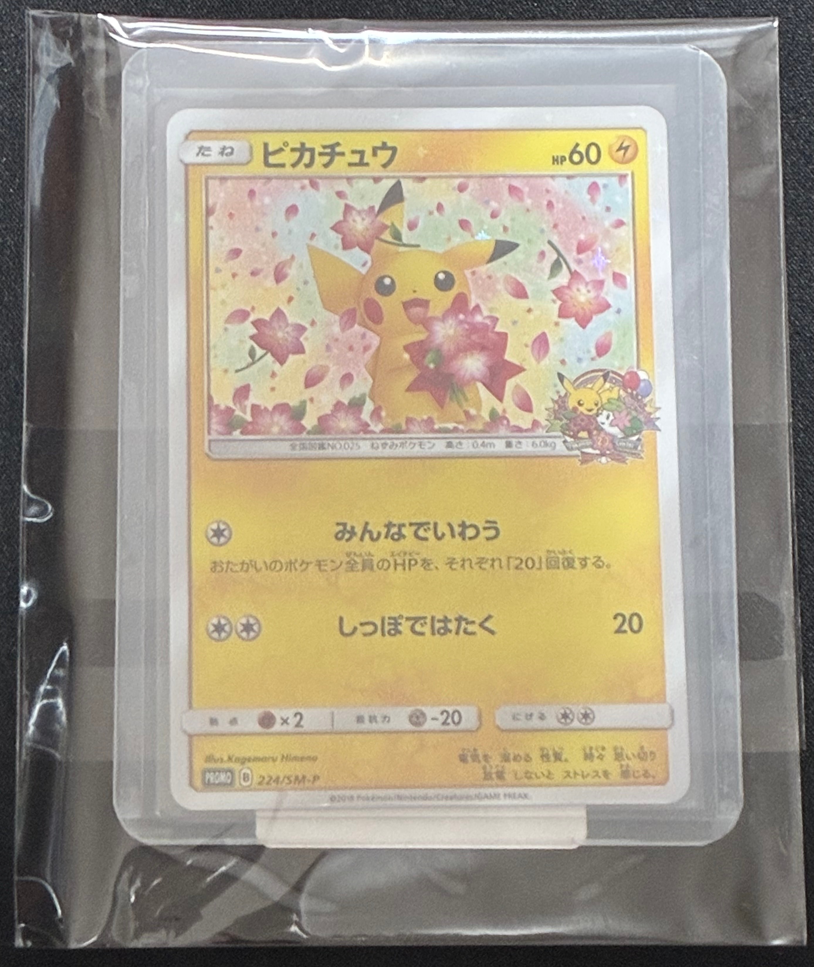 ピカチュウ: プロモ[SM-P 224](プロモーションカード「SM-P」)の新品