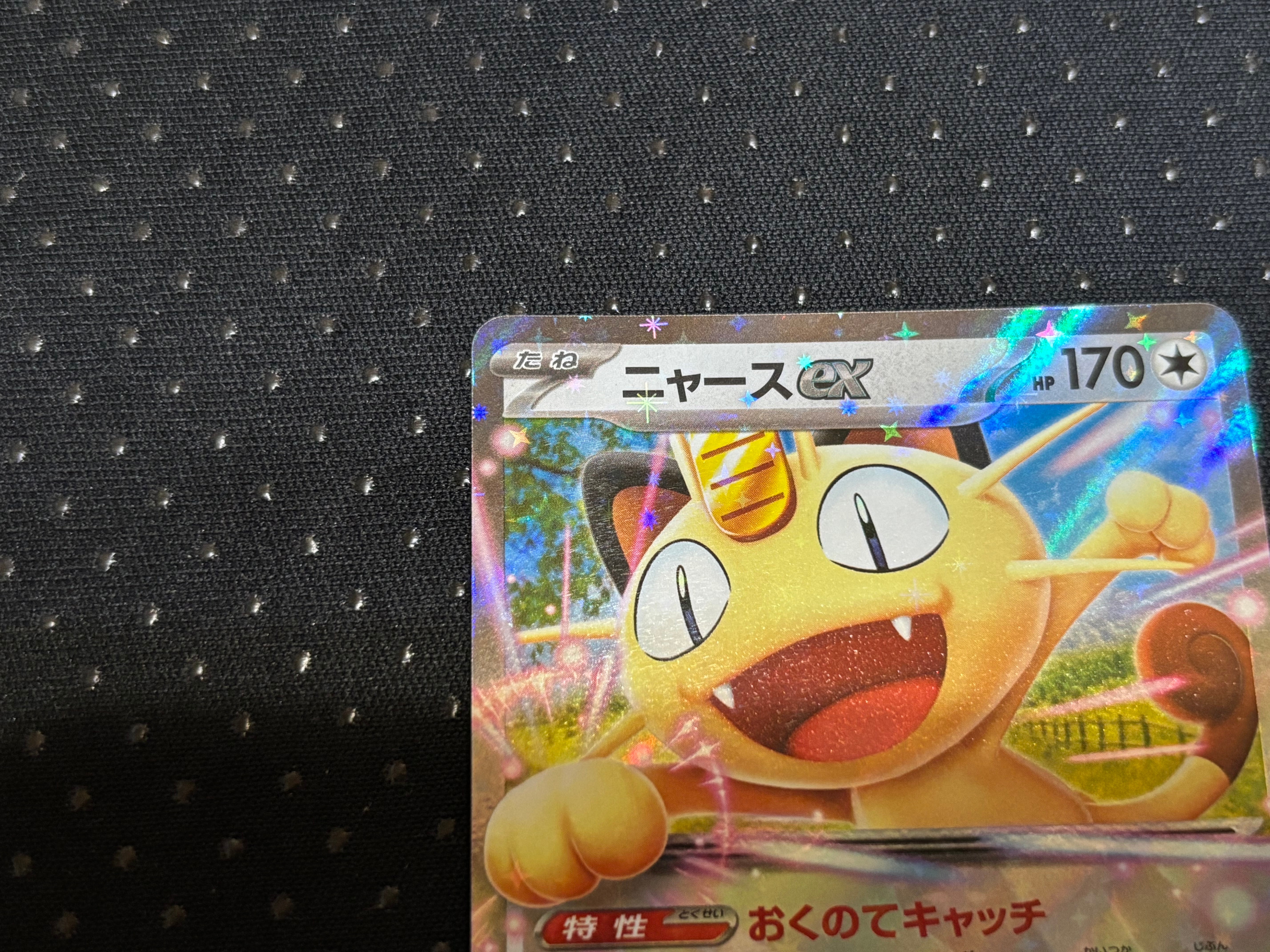 A]Meowth ex RR [M3 061/080](Expansion Pack 