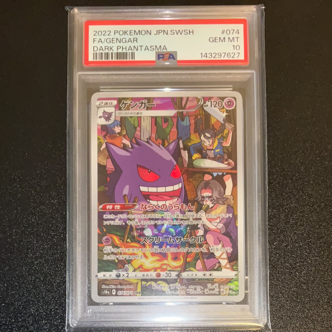 PSA10】ゲンガー CHR[s10a 074/071](強化拡張パック「ダーク