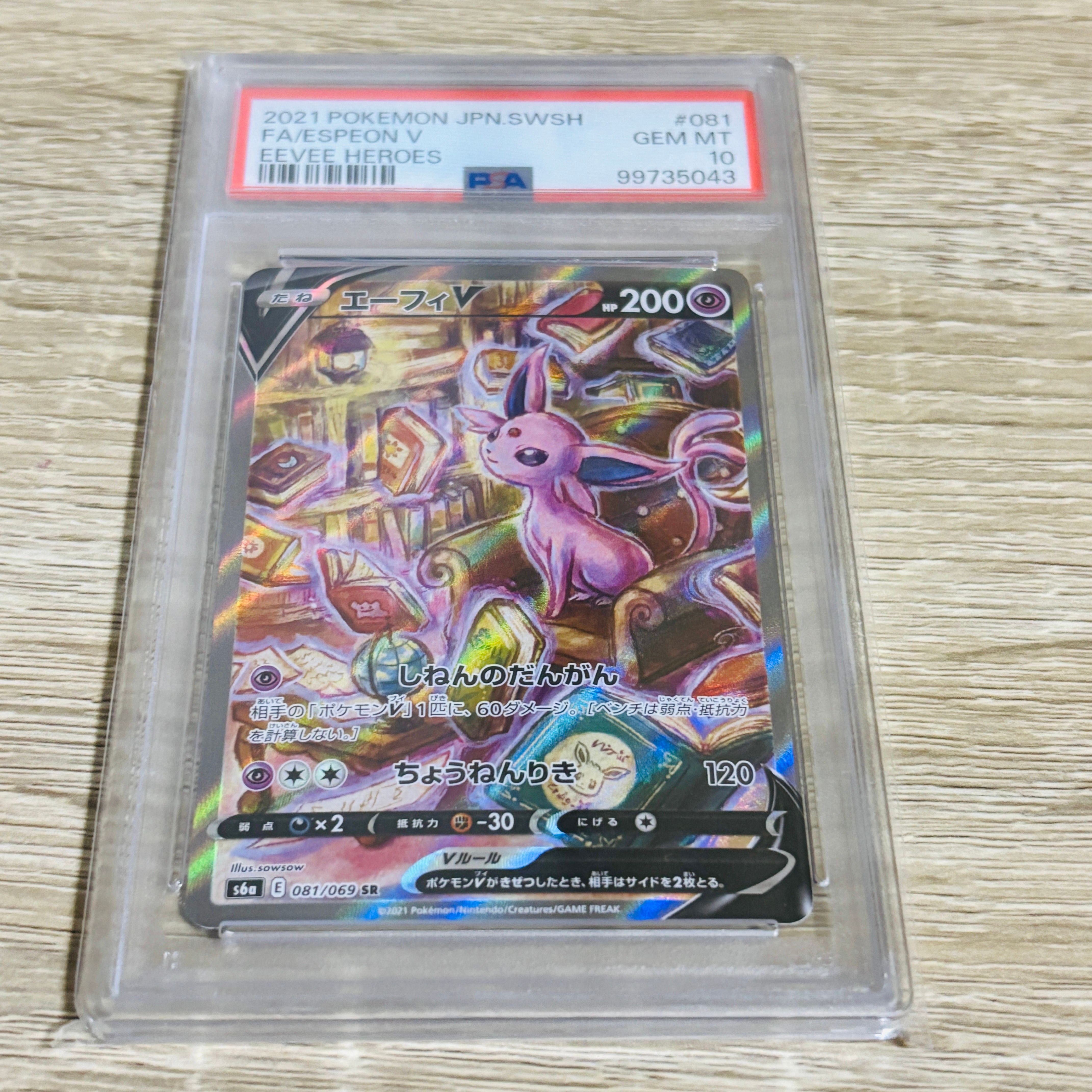 エーフィV SR: SA[S6a 081/069](強化拡張パック「イーブイヒーローズ」)