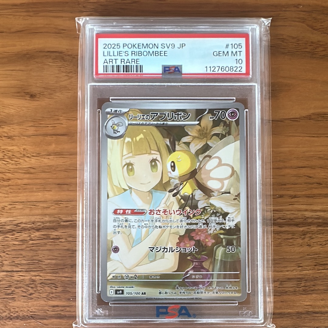 リーリエのアブリボン AR [SV9 105/100](拡張パック「バトルパートナーズ」)