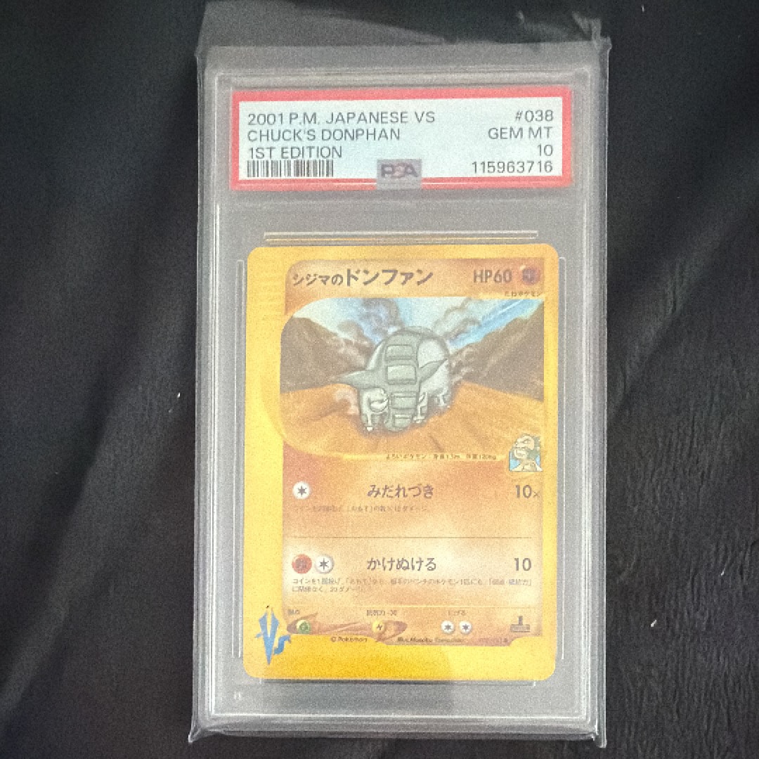 PSA10】シジマのドンファン ○ :1ED [VS 038/141](ハーフデッキ
