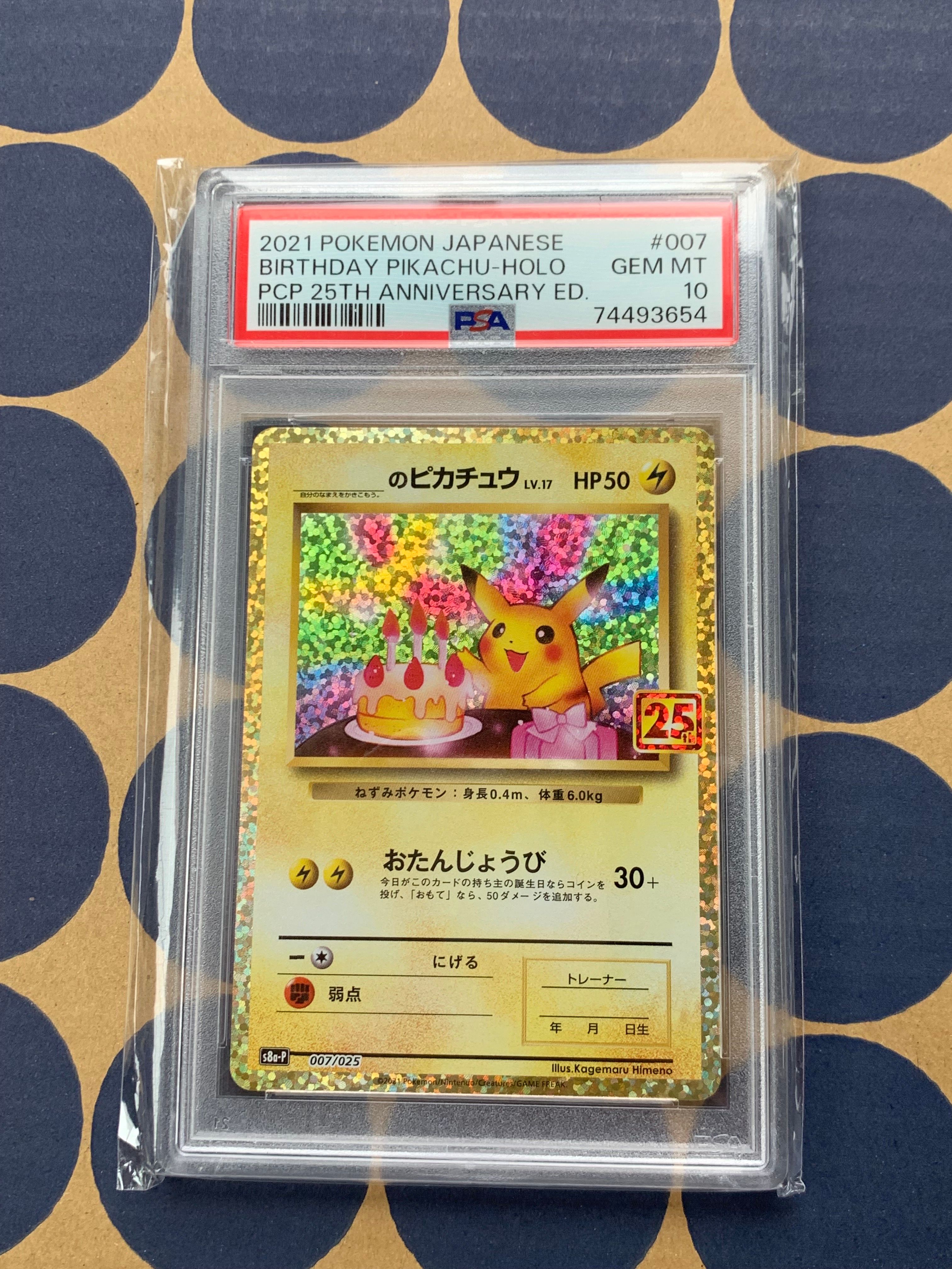 _のピカチュウ: プロモ (お誕生日ピカチュウ) [S8a-P 007/025](プロモカードパック 25th ANNIVERSARY edition)