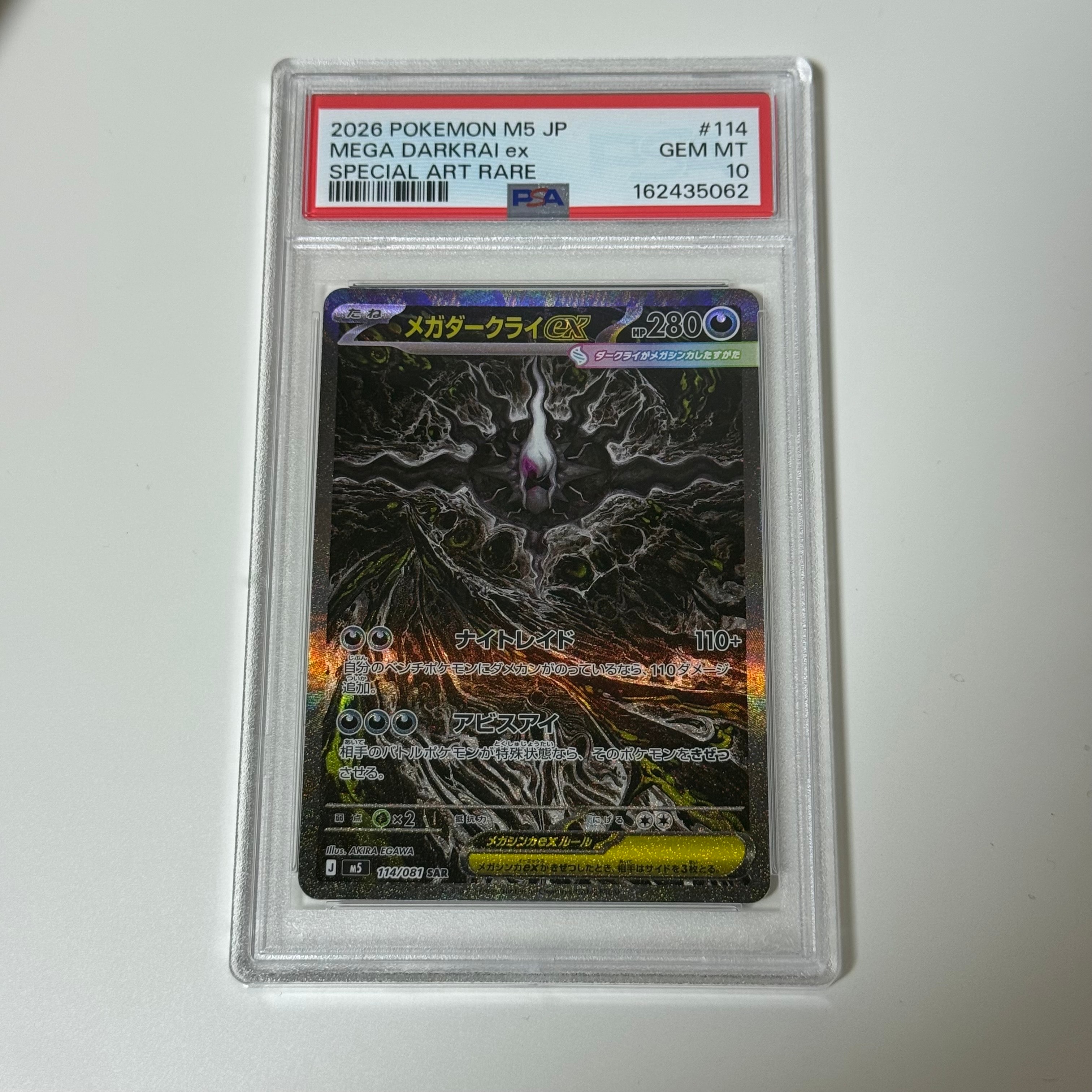 メガダークライex SAR [M5 114/081](拡張パック「アビスアイ」)
