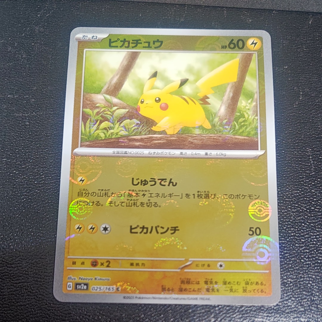 ピカチュウ C: モンスターボールミラー[SV2a 025/165](強化拡張パック「ポケモンカード151」)