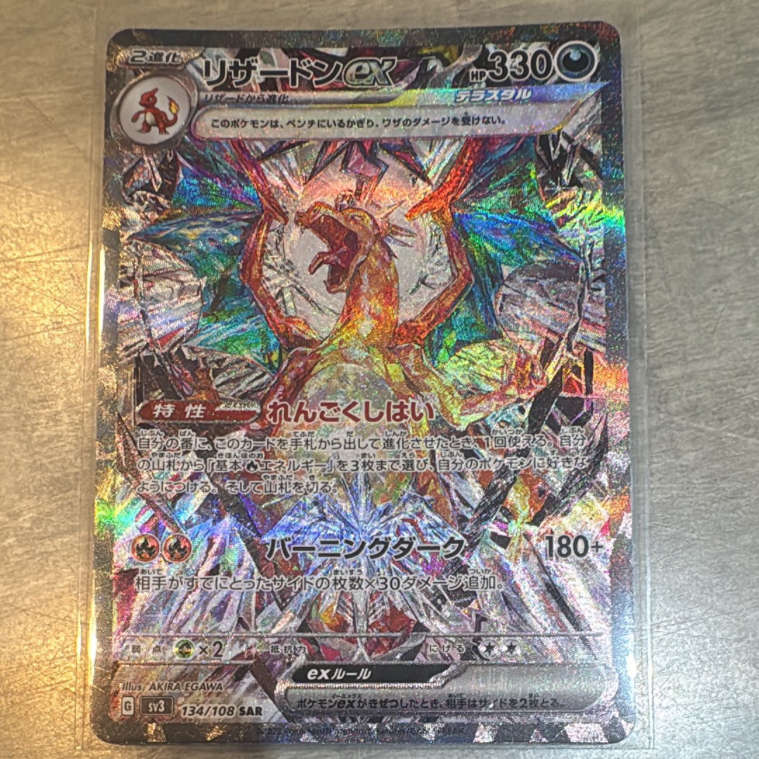 PSA9】リザードンex SAR[SV3 134/108](拡張パック「黒炎の支配者」) 1