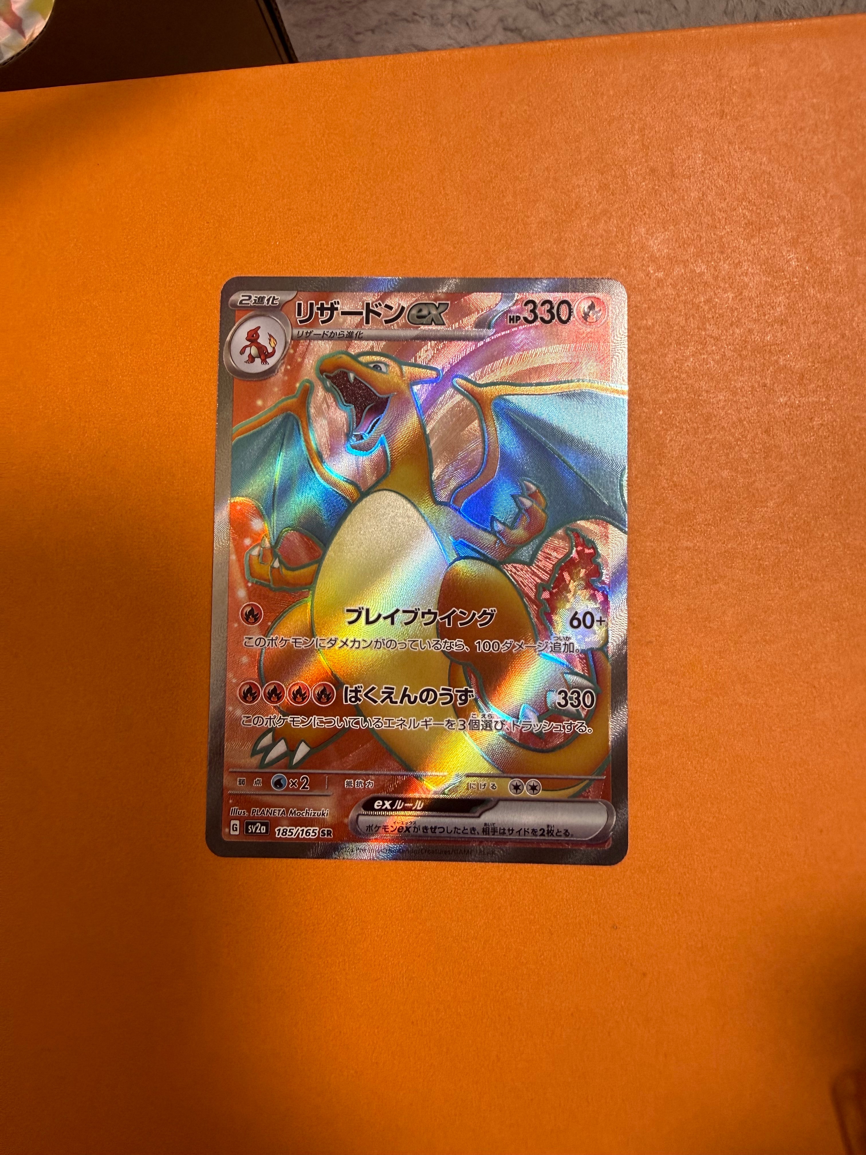 リザードンex SR[SV2a 185/165](強化拡張パック「ポケモンカード151