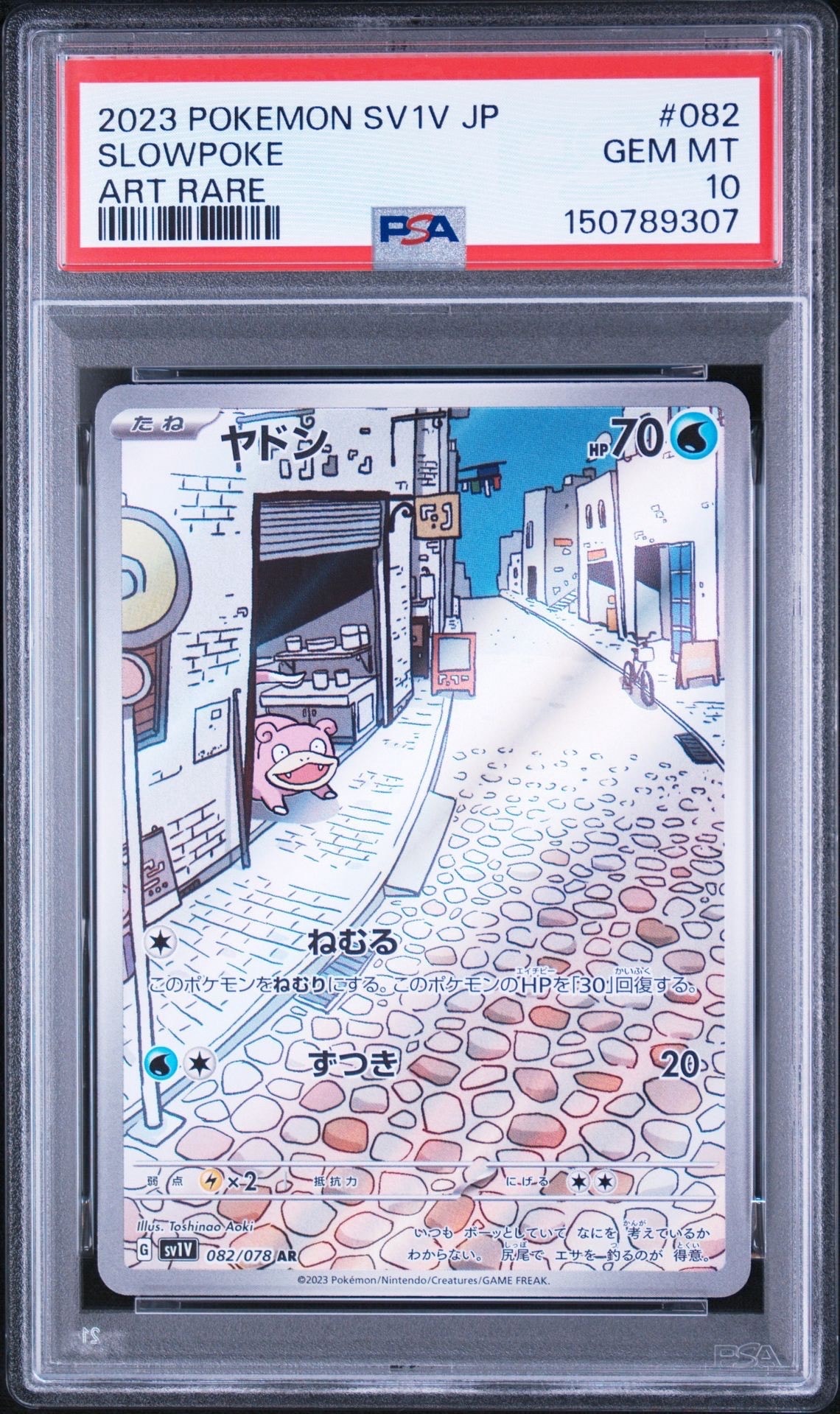 ヤドン AR[SV1V 082/078](スカーレット&バイオレット 拡張パック「バイオレットex」)
