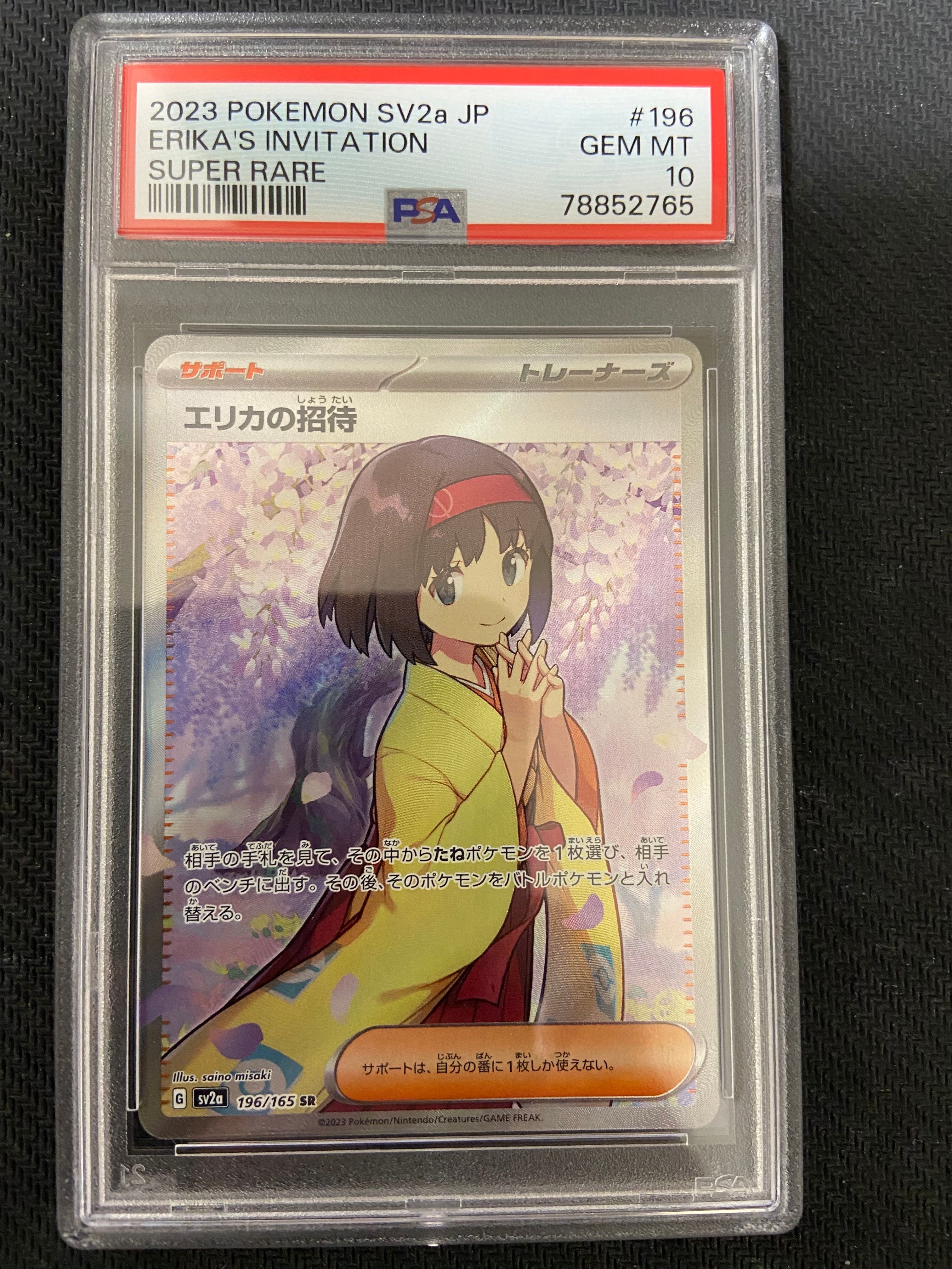 エリカの招待 SR[SV2a 196/165](強化拡張パック「ポケモンカード151」)
