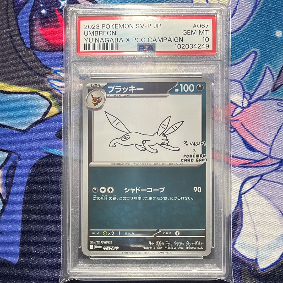 ブラッキー: プロモ (ナガバブラッキー) [SV-P 067](「YU NAGABA×ポケモンカードゲーム」プロモーションカード「SV-P」)