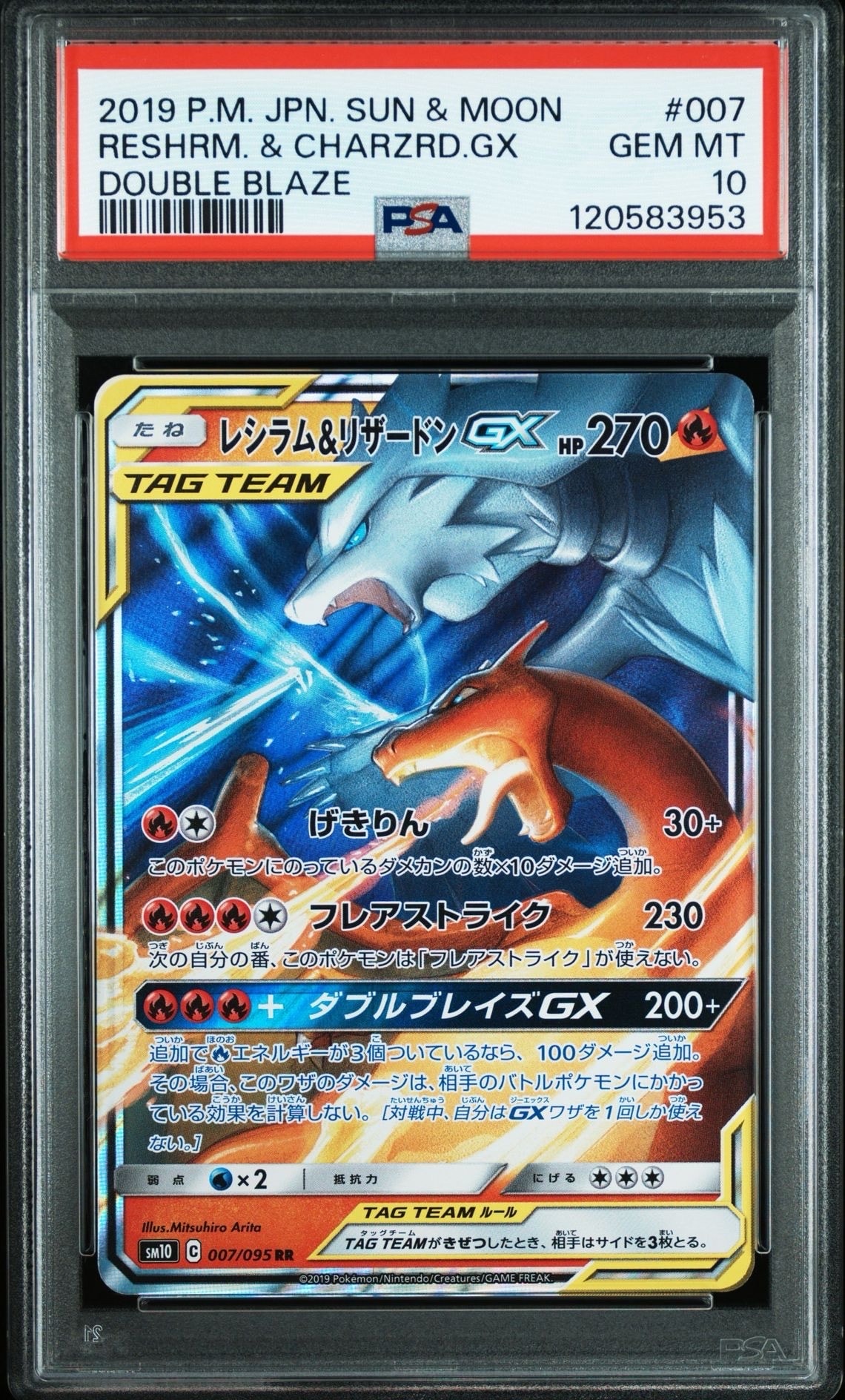 レシラム&リザードンGX RR [SM10 007/095](拡張パック「ダブルブレイズ」)