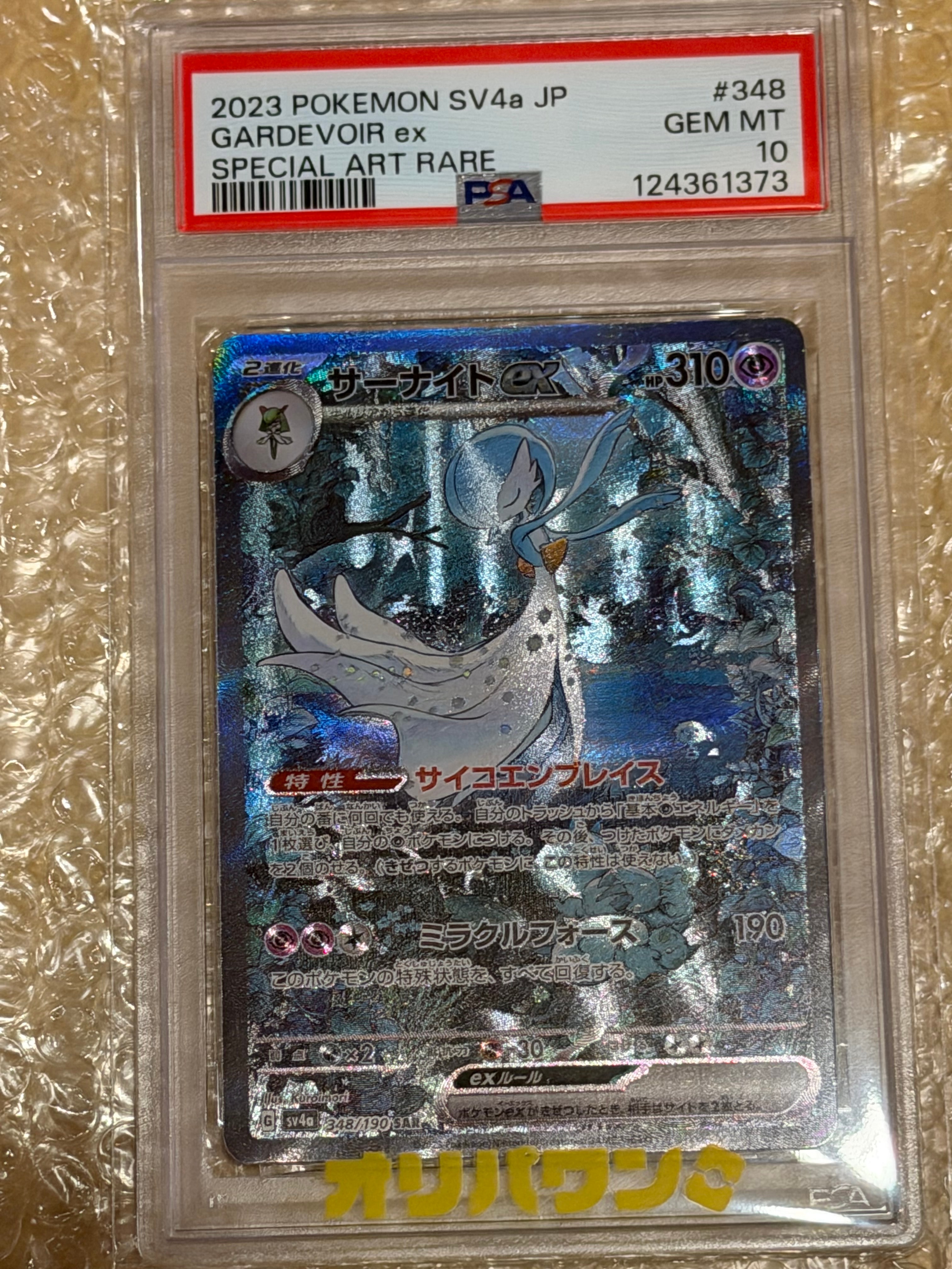 サーナイトex SAR [SV4a 348/190](ハイクラスパック「シャイニートレジャーex」)