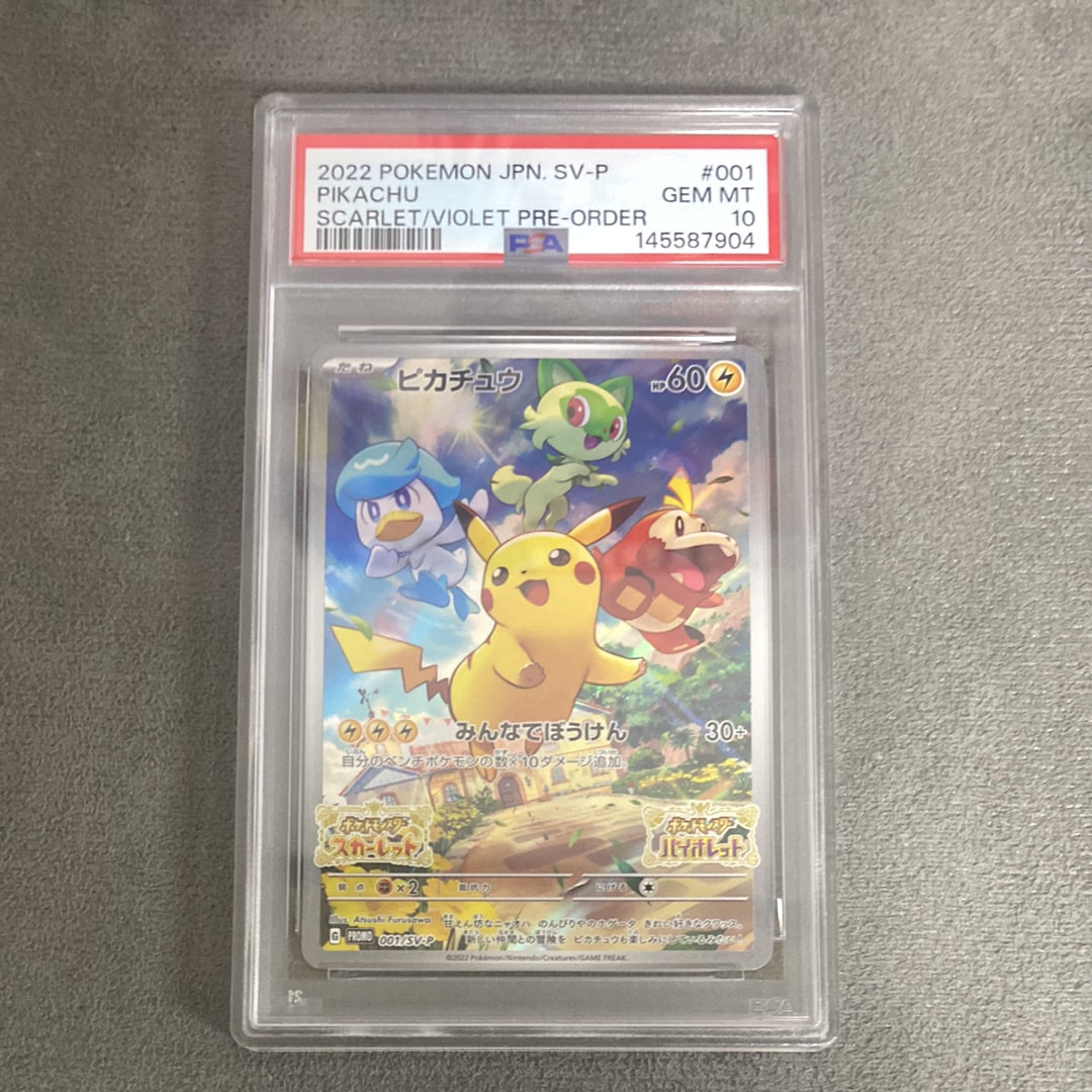 ピカチュウ: プロモ [001/SV-P](プロモーションカード「SV-P」)の新品