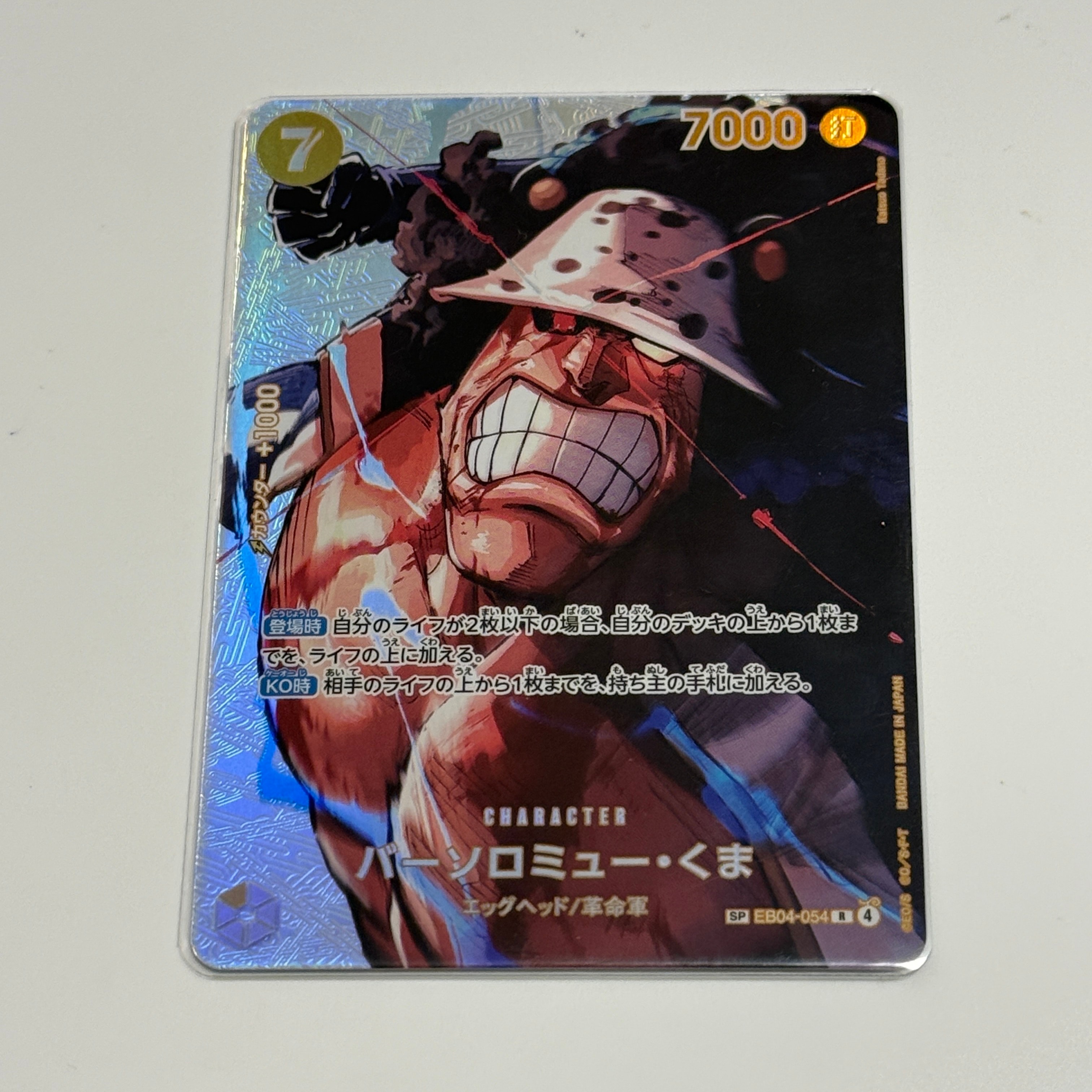 バーソロミュー・くま R-SPC [EB04-054](ブースターパック「決戦の刻」)