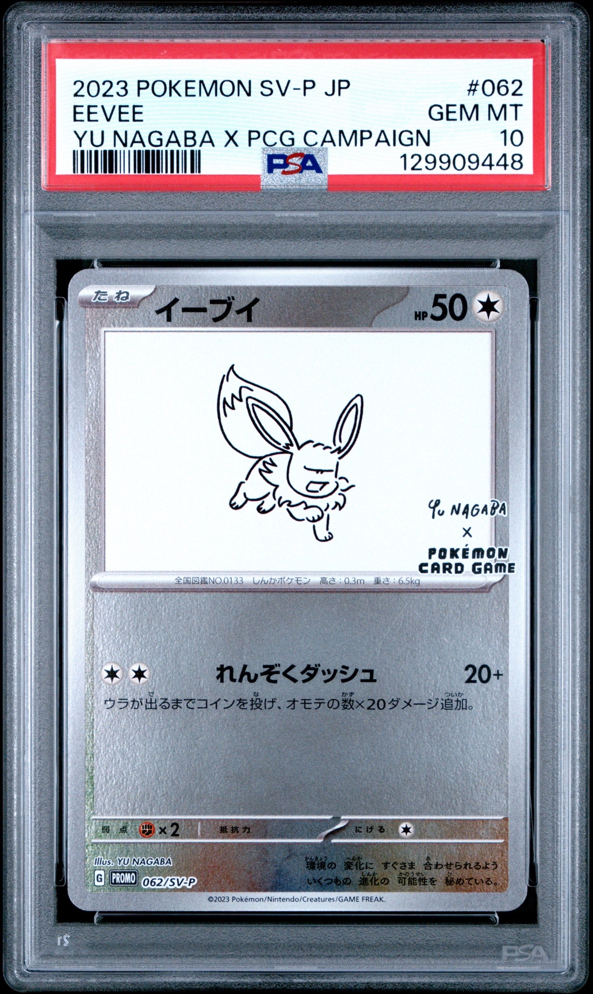 イーブイ: プロモ [SV-P 062](「YU NAGABA×ポケモンカードゲーム」プロモーションカード「SV-P」)