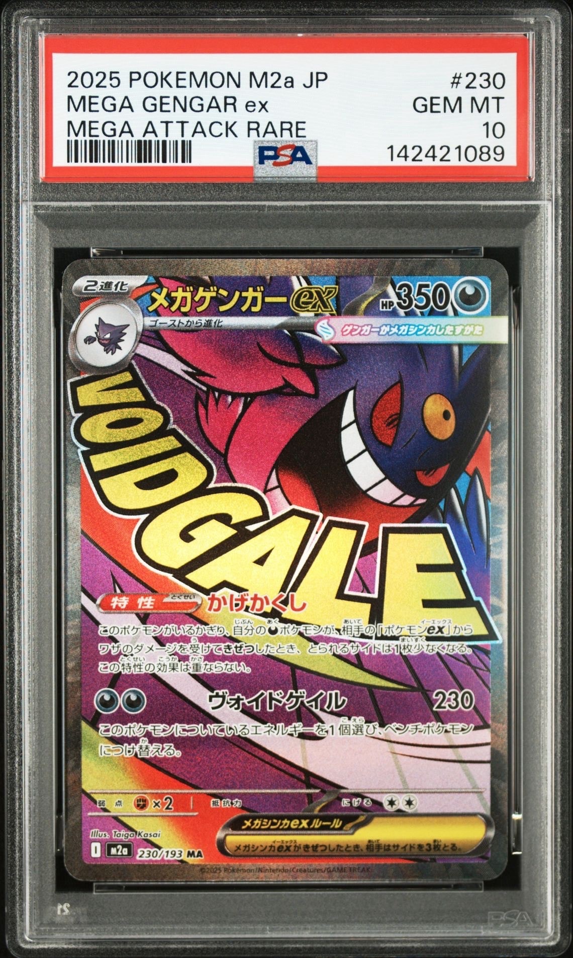 メガゲンガーex MA [M2a 230/193](ハイクラスパック「MEGAドリームex」)