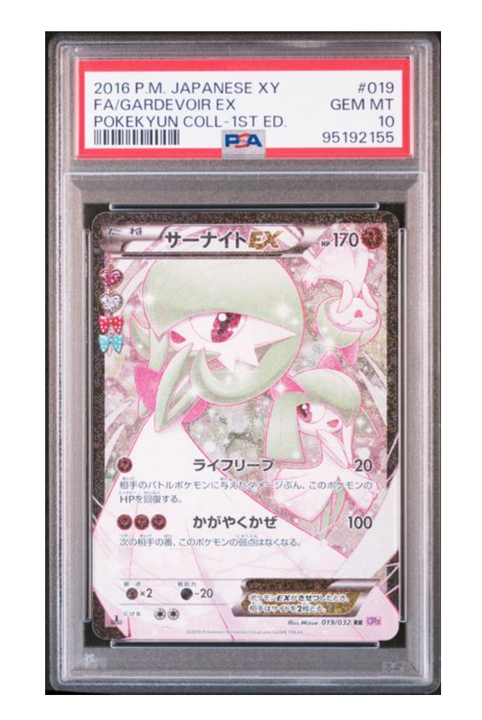 サーナイトEX RR :1ED [CP3 019/032](コンセプトパック「ポケキュンコレクション」)