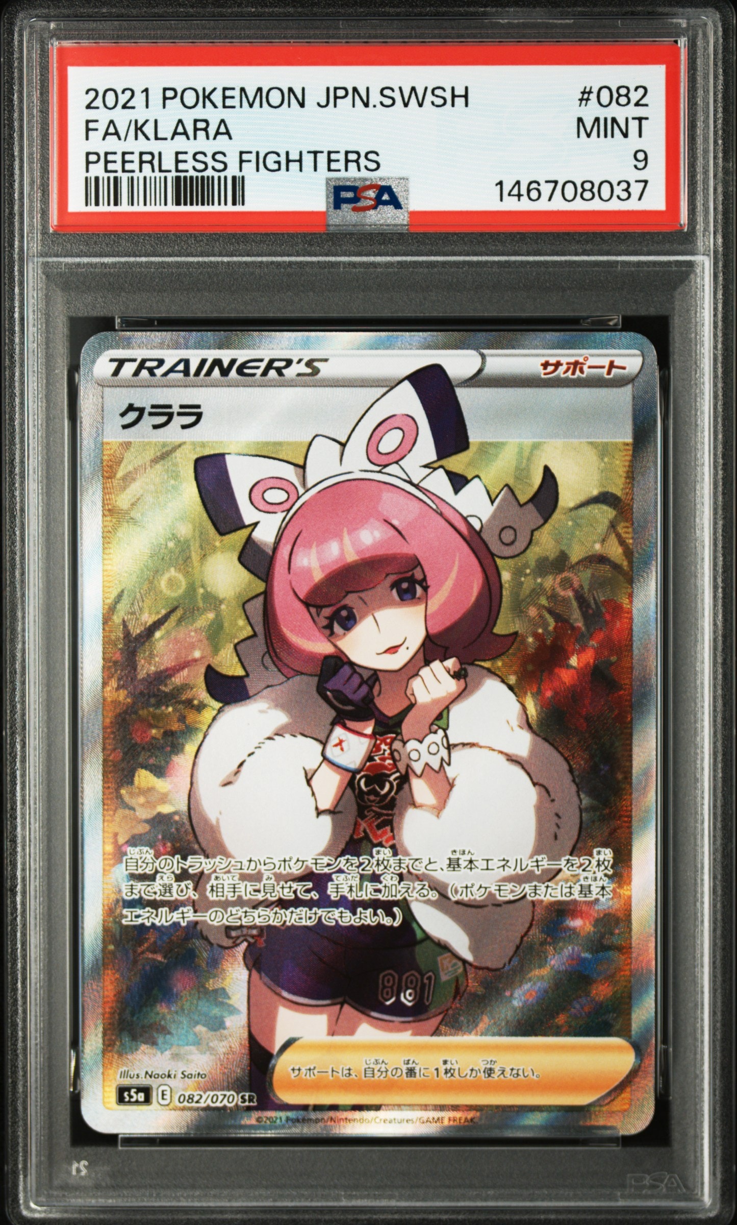 PSA9】クララ SR[S5a 082/070](強化拡張パック「双璧のファイター」) 1