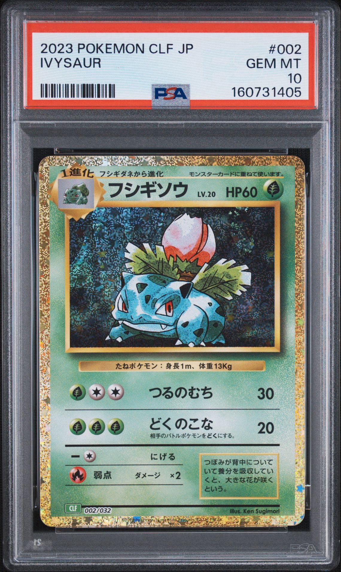 フシギソウ [CLF 002/032](ポケモンカードゲーム Classic)