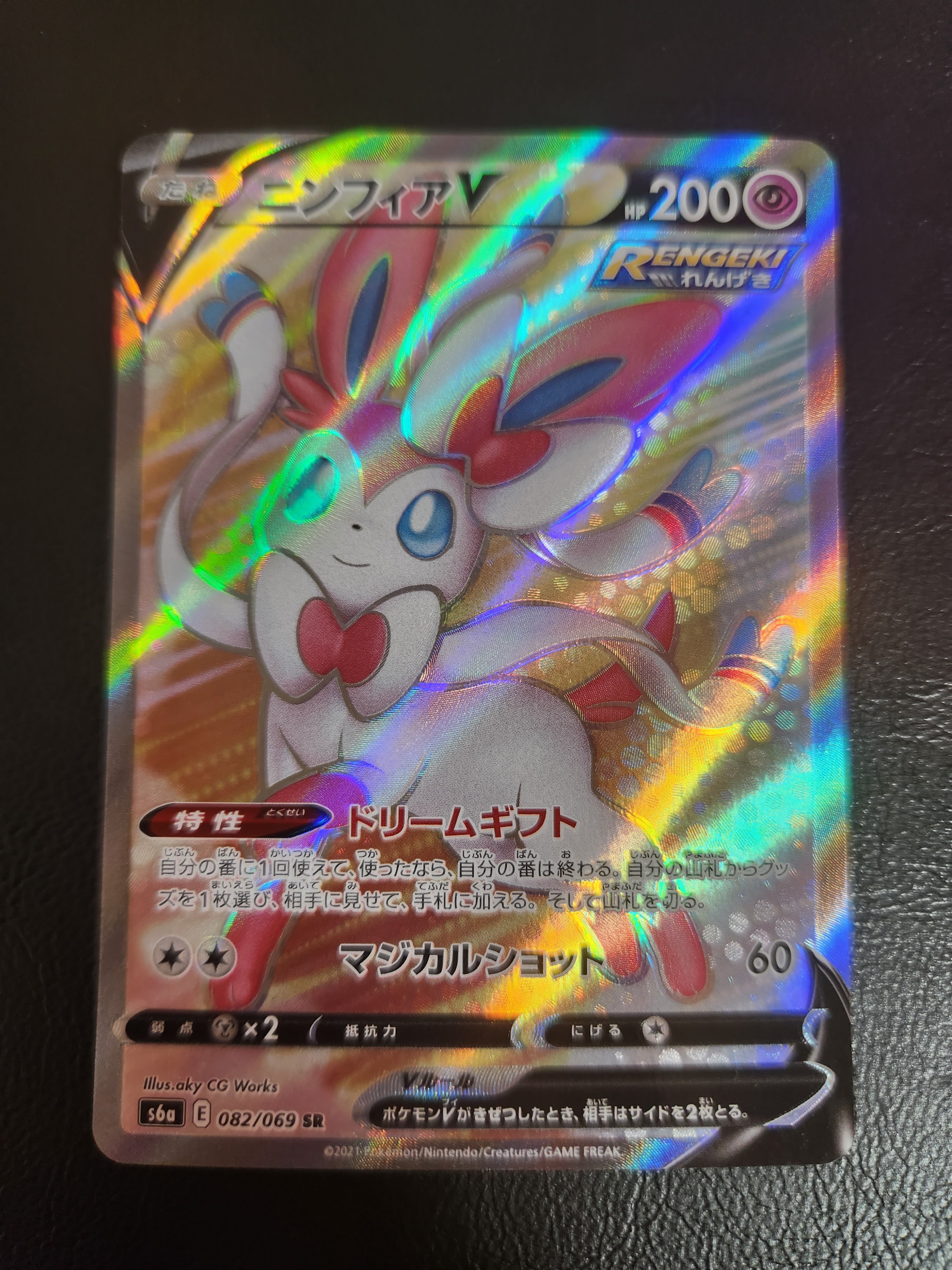 ニンフィアV SR[S6a 082/069](強化拡張パック「イーブイヒーローズ」)