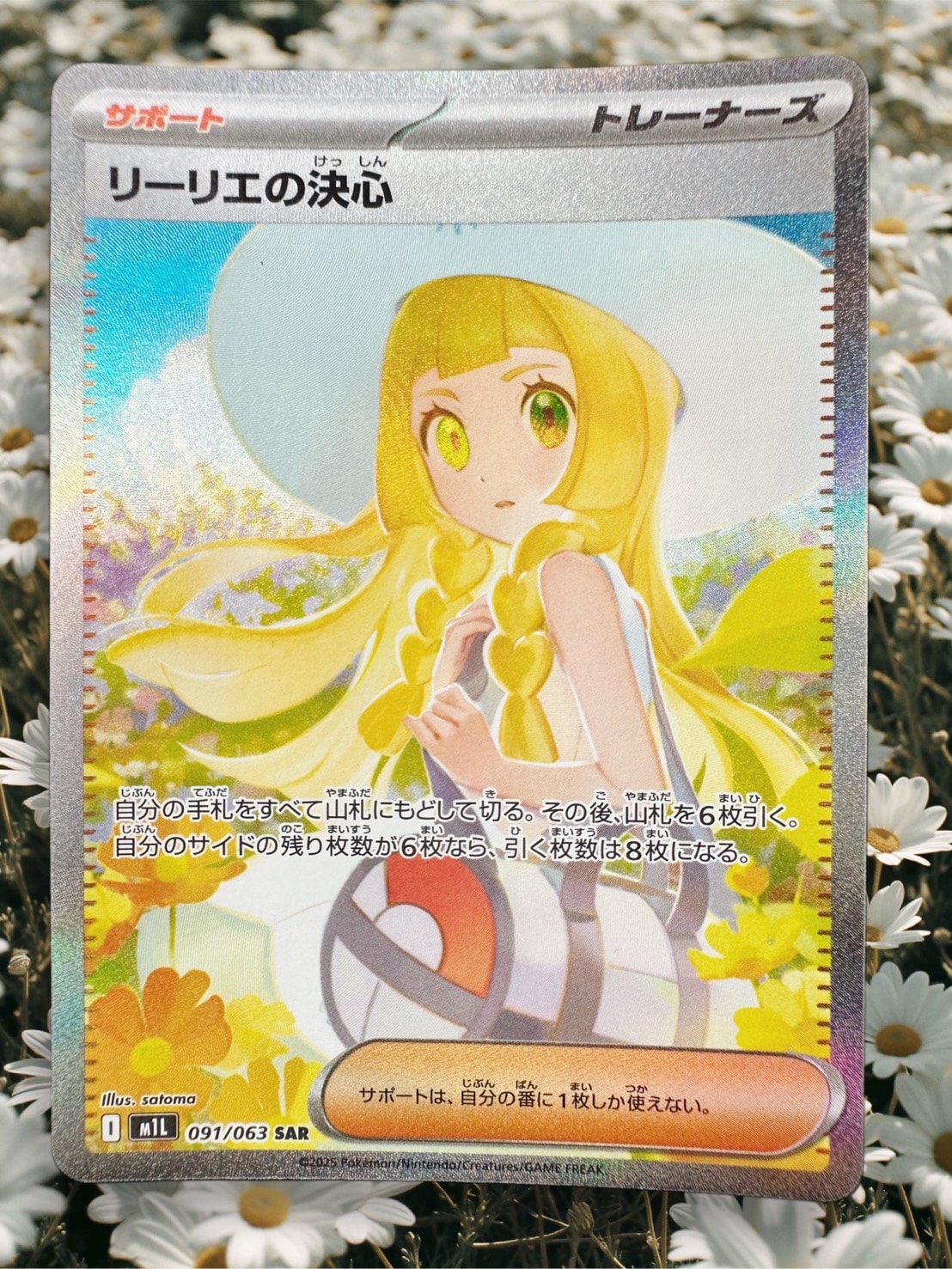 リーリエの決心 SAR [M1L 091/063](拡張パック「メガブレイブ」)
