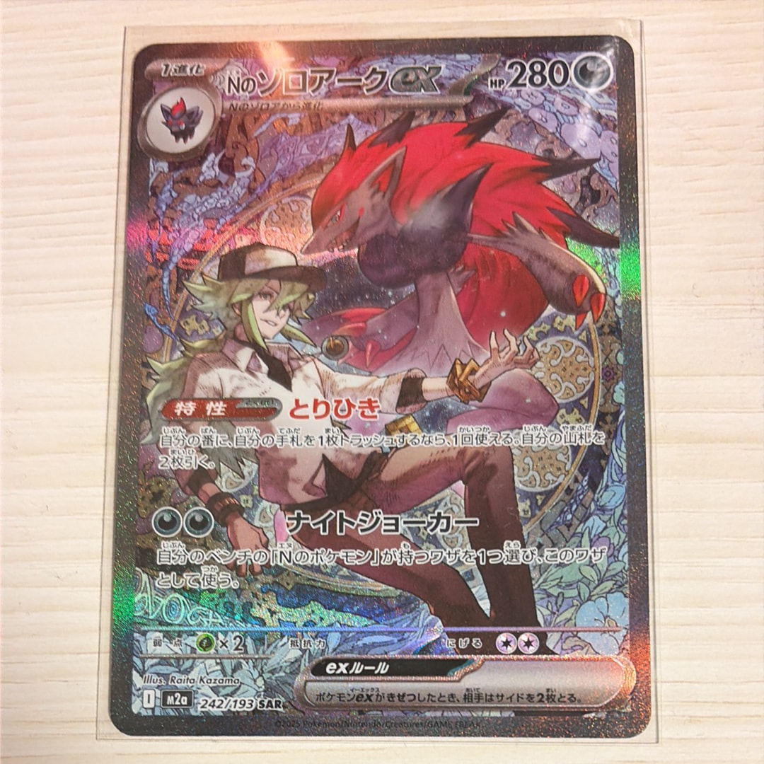 Nのゾロアークex SAR [M2a 242/193](ハイクラスパック「MEGAドリームex」)