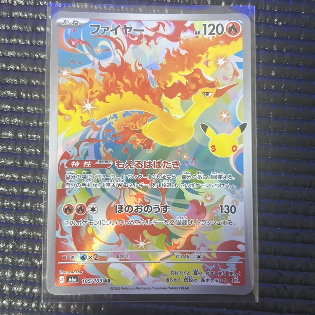 ファイヤー AR [M6a 105/103](拡張パック「30th CELEBRATION」)