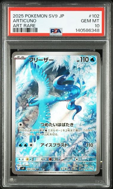 フリーザー AR [SV9 102/100](拡張パック「バトルパートナーズ」)