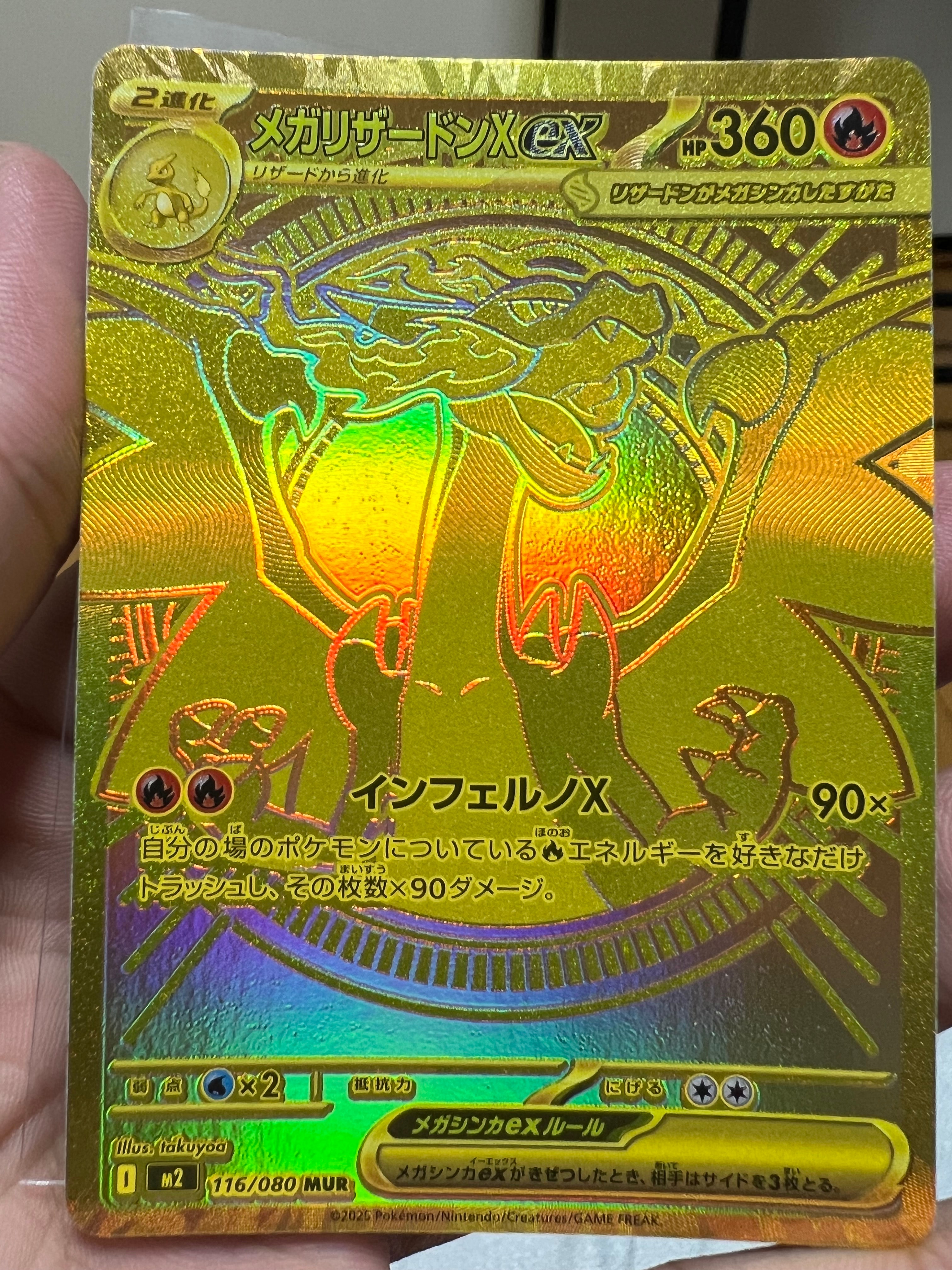 メガリザードンXex MUR [M2 116/080](拡張パック「インフェルノX」)