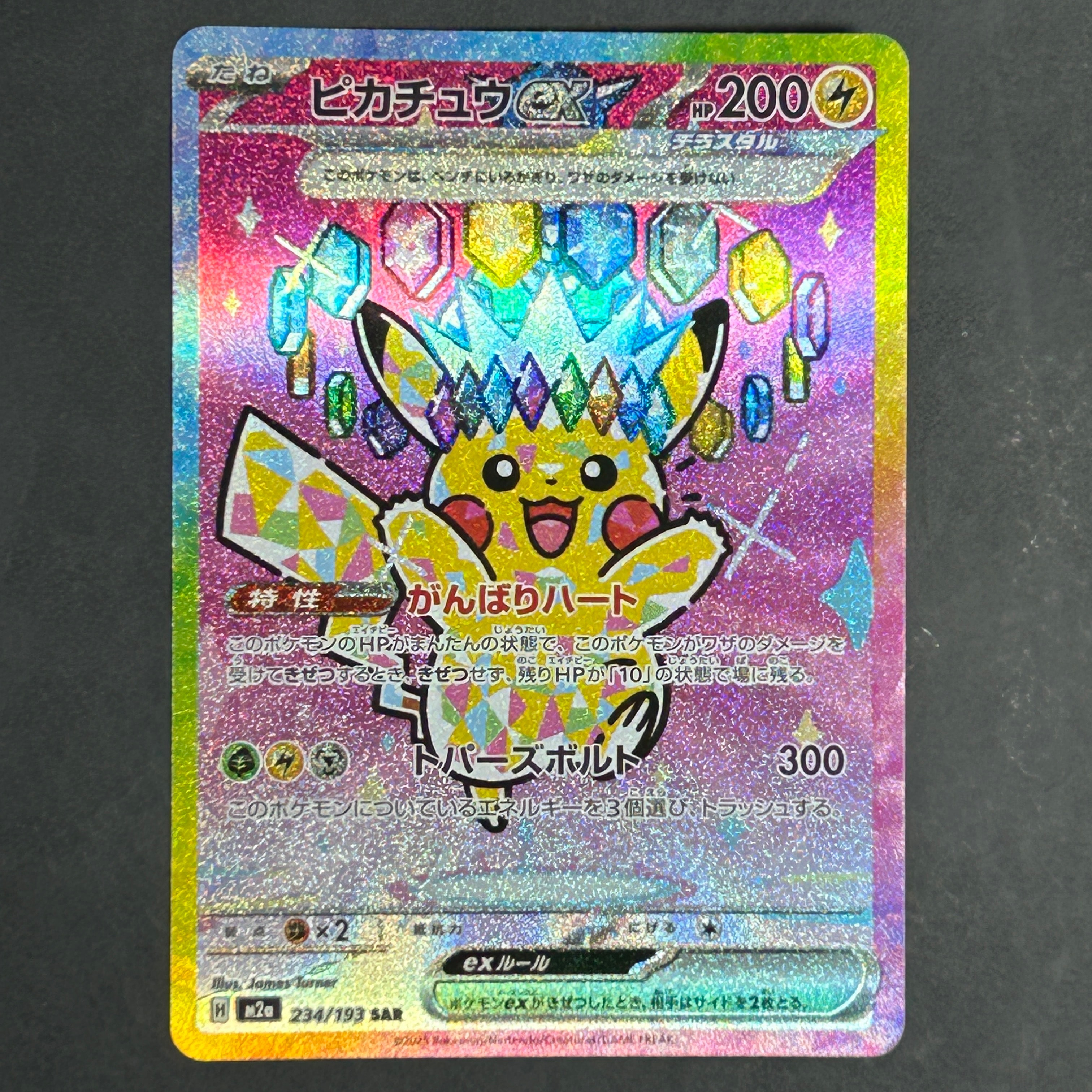 バクフーン ☆ :ミラー :1ED [L1-S 017/070](拡張パック「ソウル