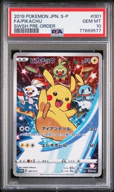 ピカチュウ セブンイレブン: プロモ[S-P 001](プロモーションカード