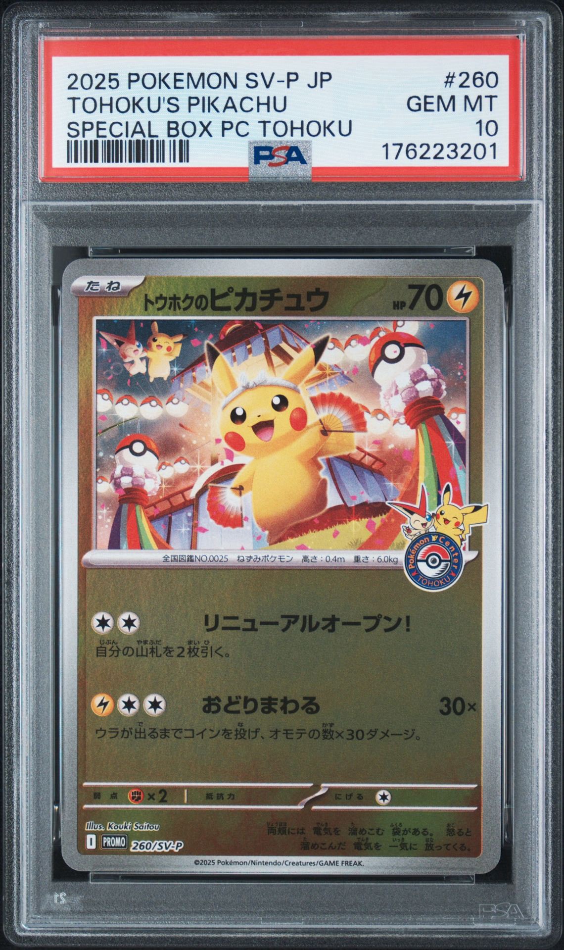 トウホクのピカチュウ P [SV-P 260](スペシャルBOX「ポケモンセンタートウホク」)