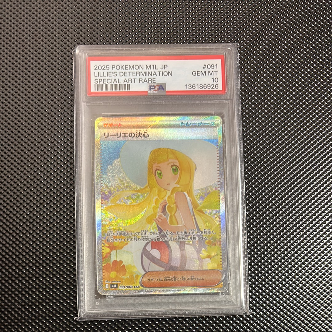 リーリエの決心 SAR [M1L 091/063](拡張パック「メガブレイブ」)