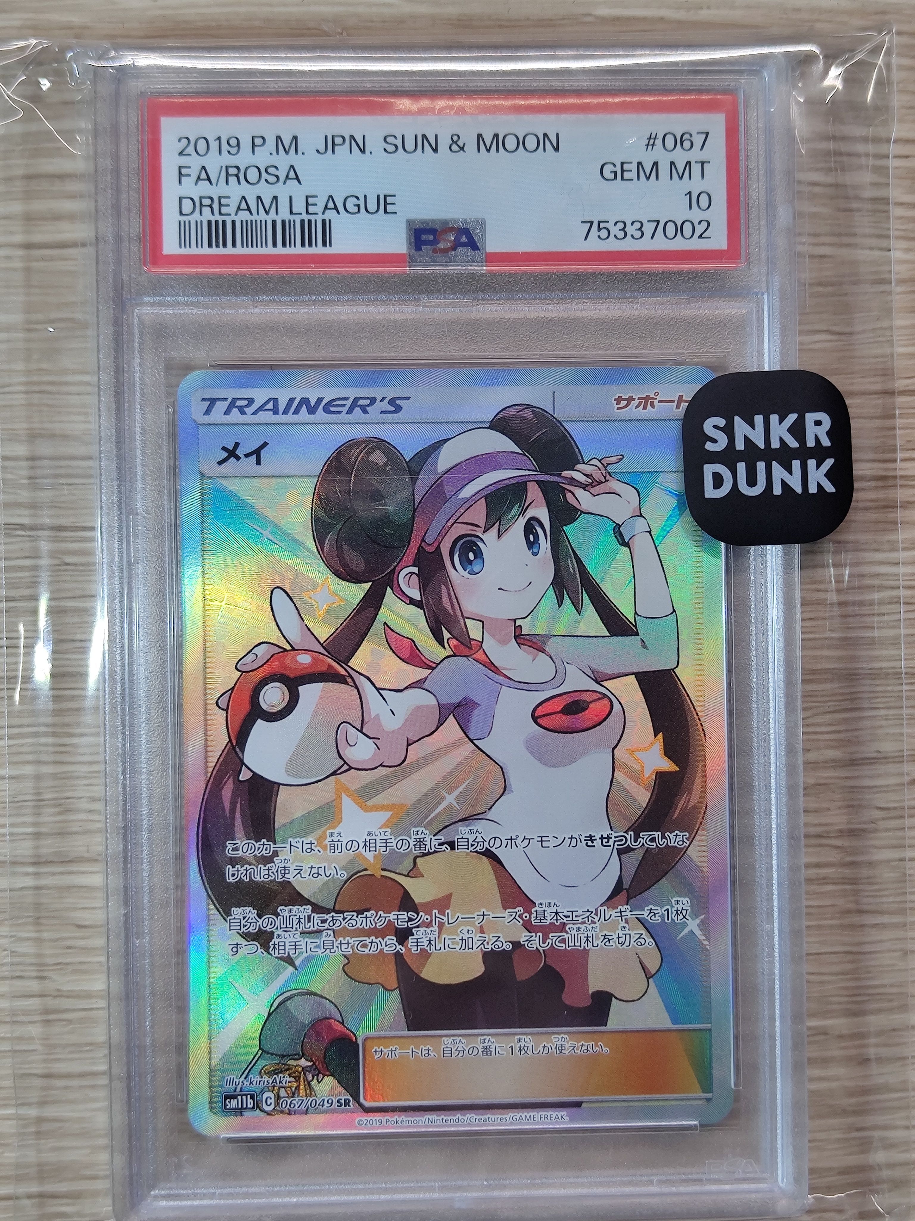 メイ SR[SM11b 067/049](強化拡張パック「ドリームリーグ」)