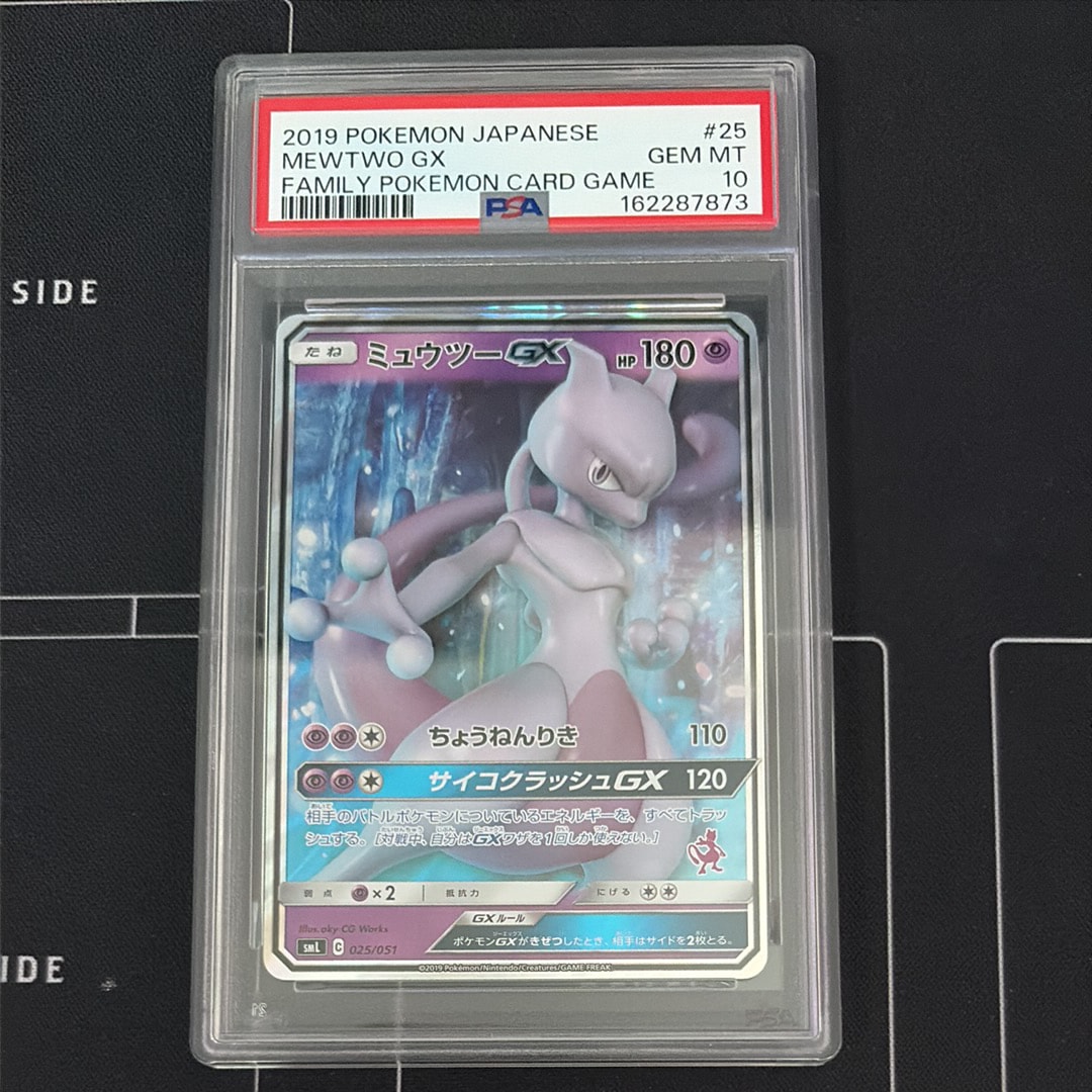 ミュウツーGX [SML 025/051](サン&ムーン「ファミリーポケモンカードゲーム」)