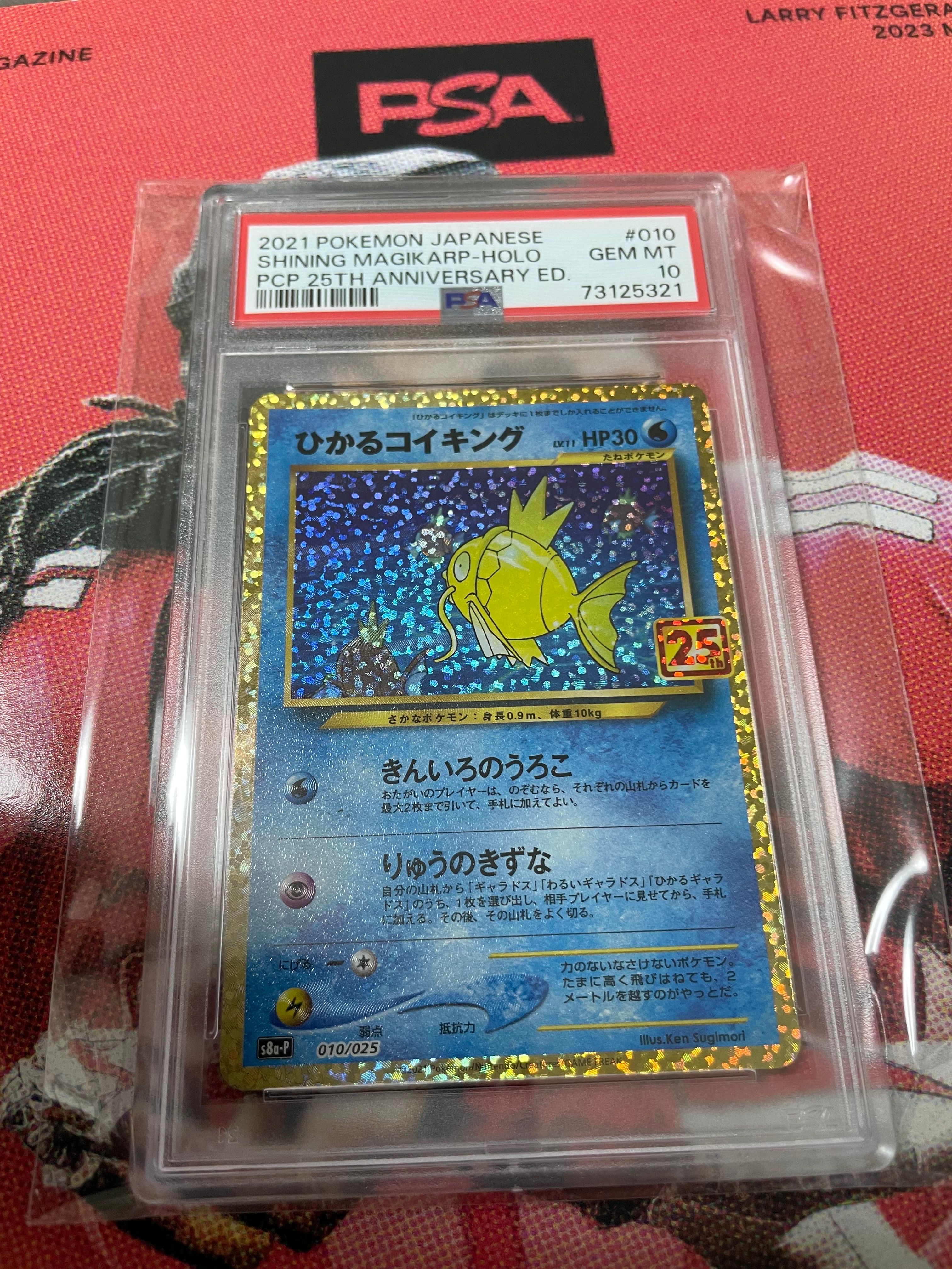 ひかるコイキング: プロモ[S8a-P 010/025](プロモカードパック 25th ANNIVERSARY edition)