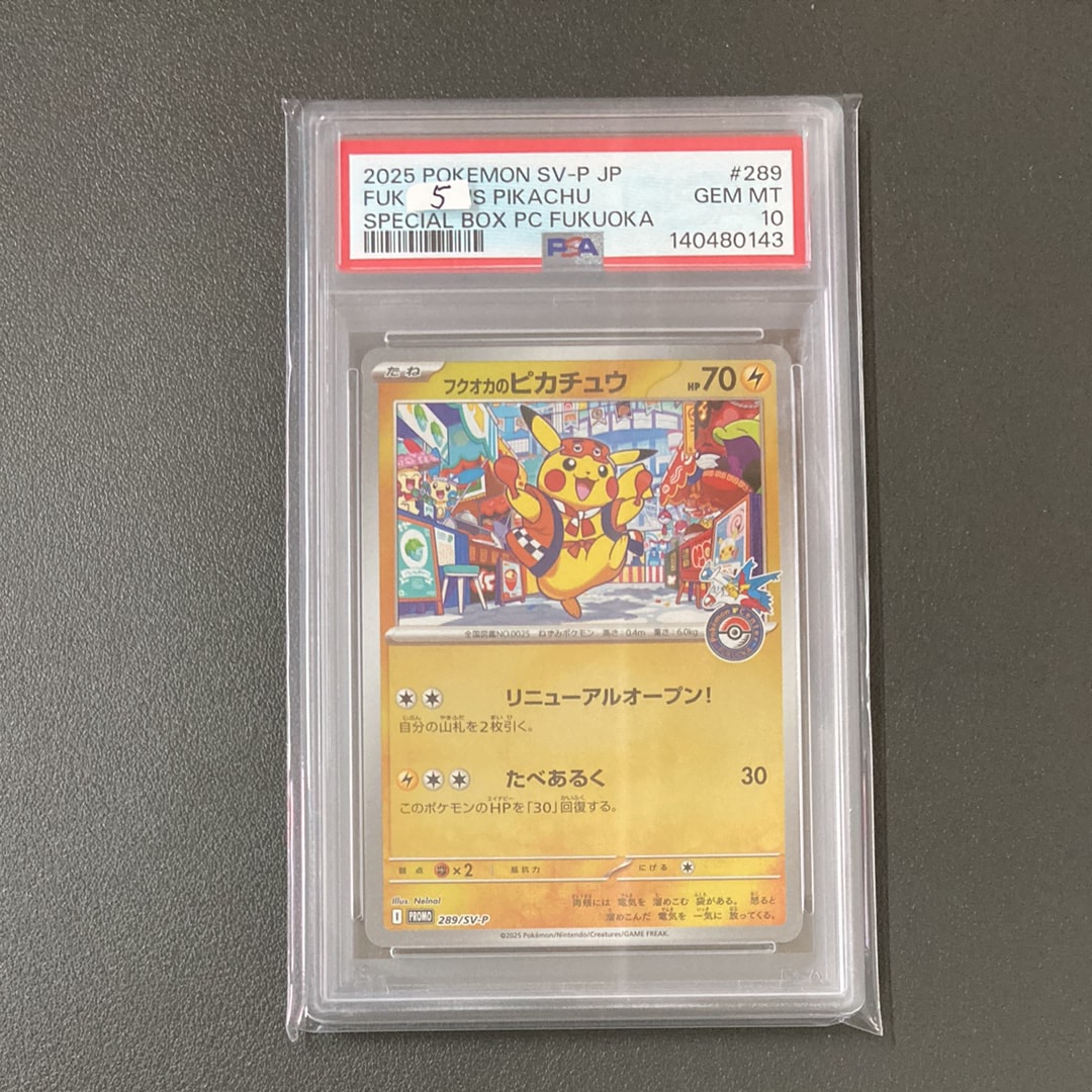 PSA10】フクオカのピカチュウ P [SV-P 289](スペシャルBOX「ポケモン