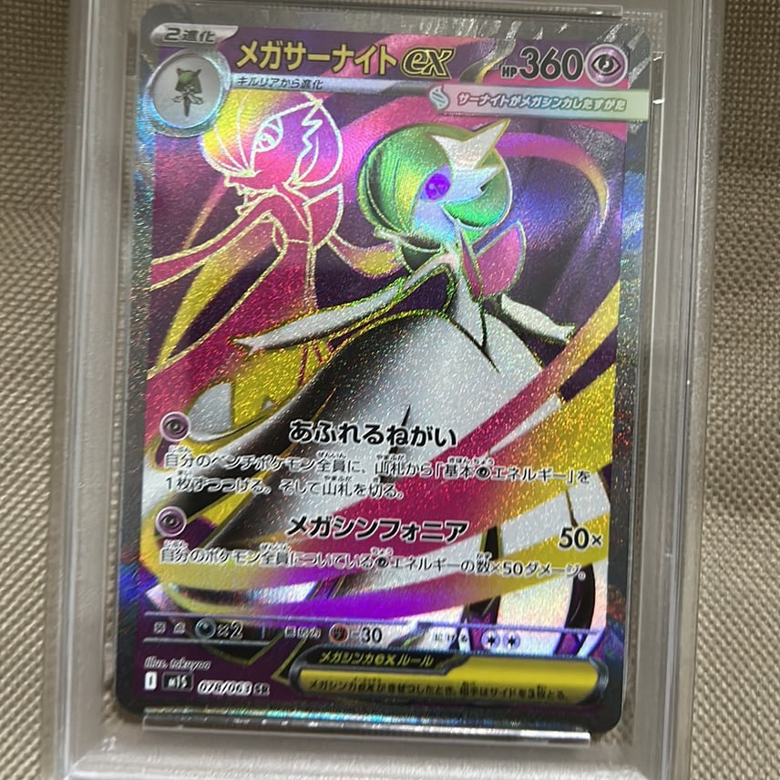 2連番【PSA10】メガサーナイトex SR 078/063 メガシンフォニア PSA10 2連番【PSA10】メガサーナイトex SR 078/063 メガシンフォニア PSA10