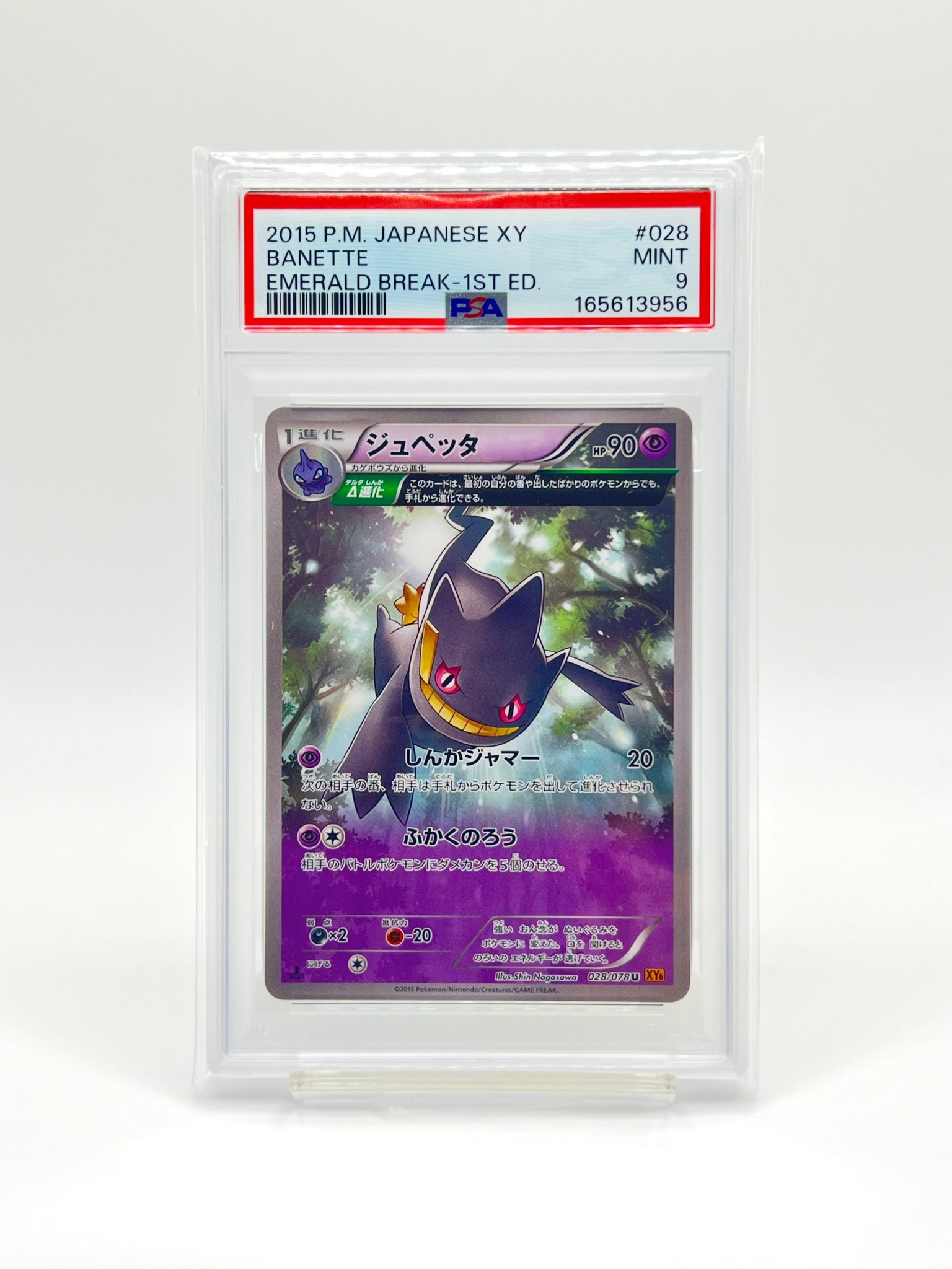 ジュペッタ U :1ED [XY6 028/078](拡張パック「エメラルドブレイク」)