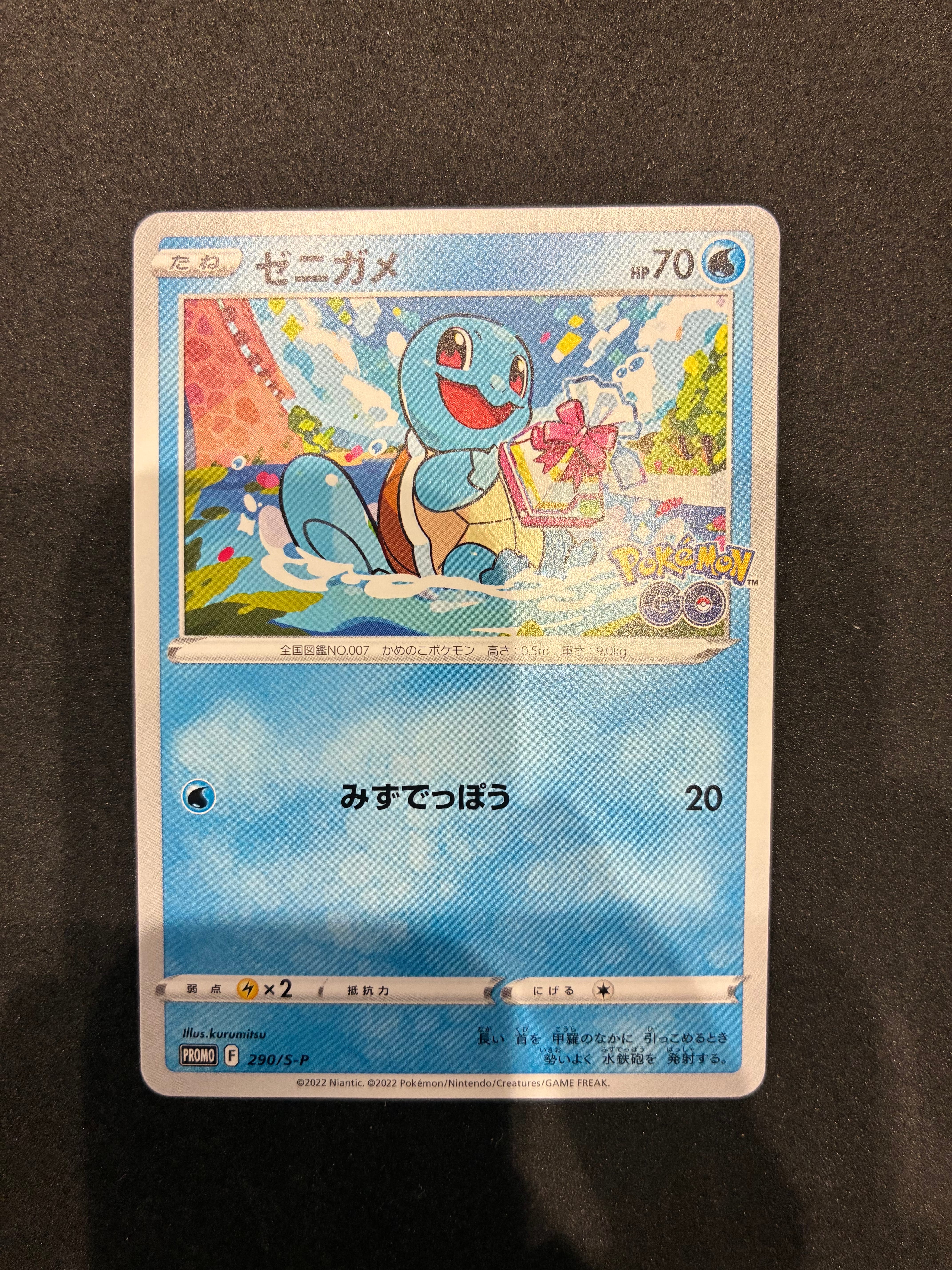 ゼニガメ P [S-P 290](プロモーションカード「ポケモン GO ギフトキャンペーン」)