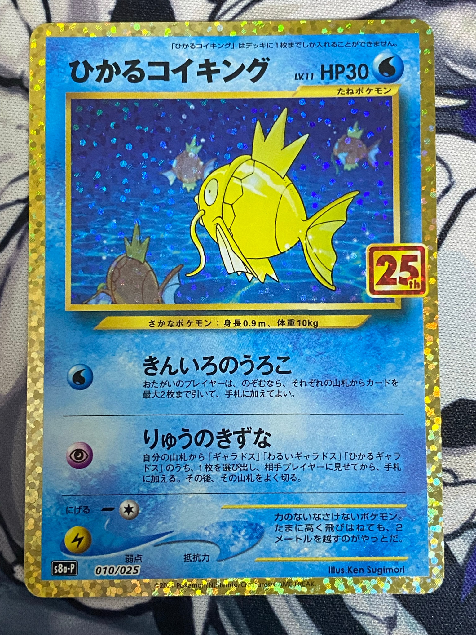 ひかるコイキング: プロモ[S8a-P 010/025](プロモカードパック 25th ANNIVERSARY edition)