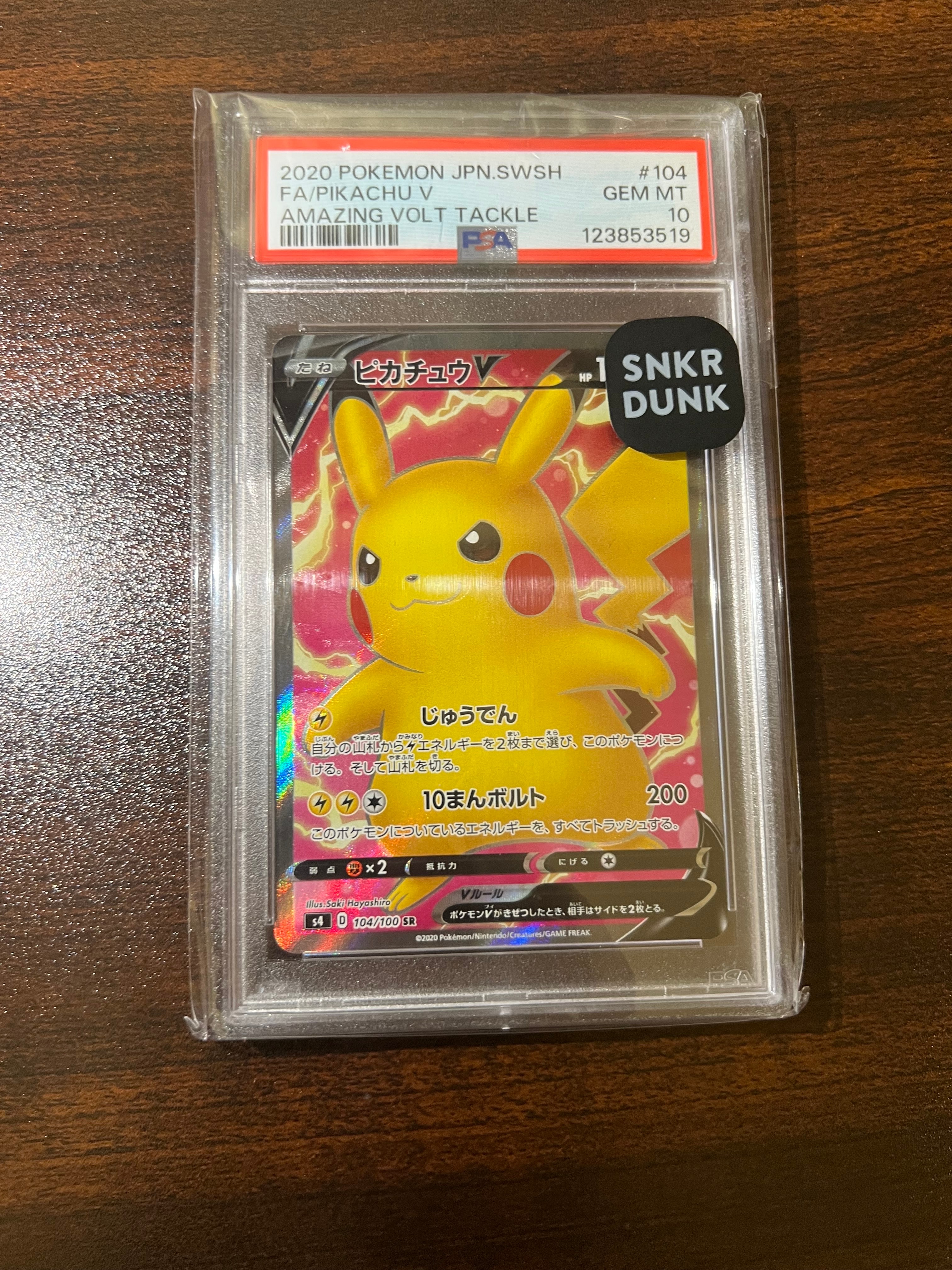 ピカチュウV SR[S4 104/100](拡張パック「仰天のボルテッカー」)