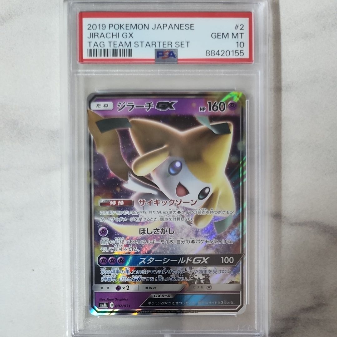 ジラーチGX [SMM 002/031](スターターセット TAG TEAM GX「エーフィ&デオキシスGX・ブラッキー&ダークライGX」)