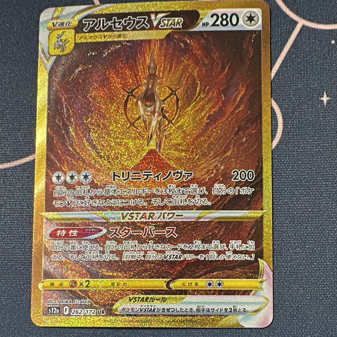 アルセウスVSTAR UR[s12a 262/172](ハイクラスパック「VSTARユニバース」)