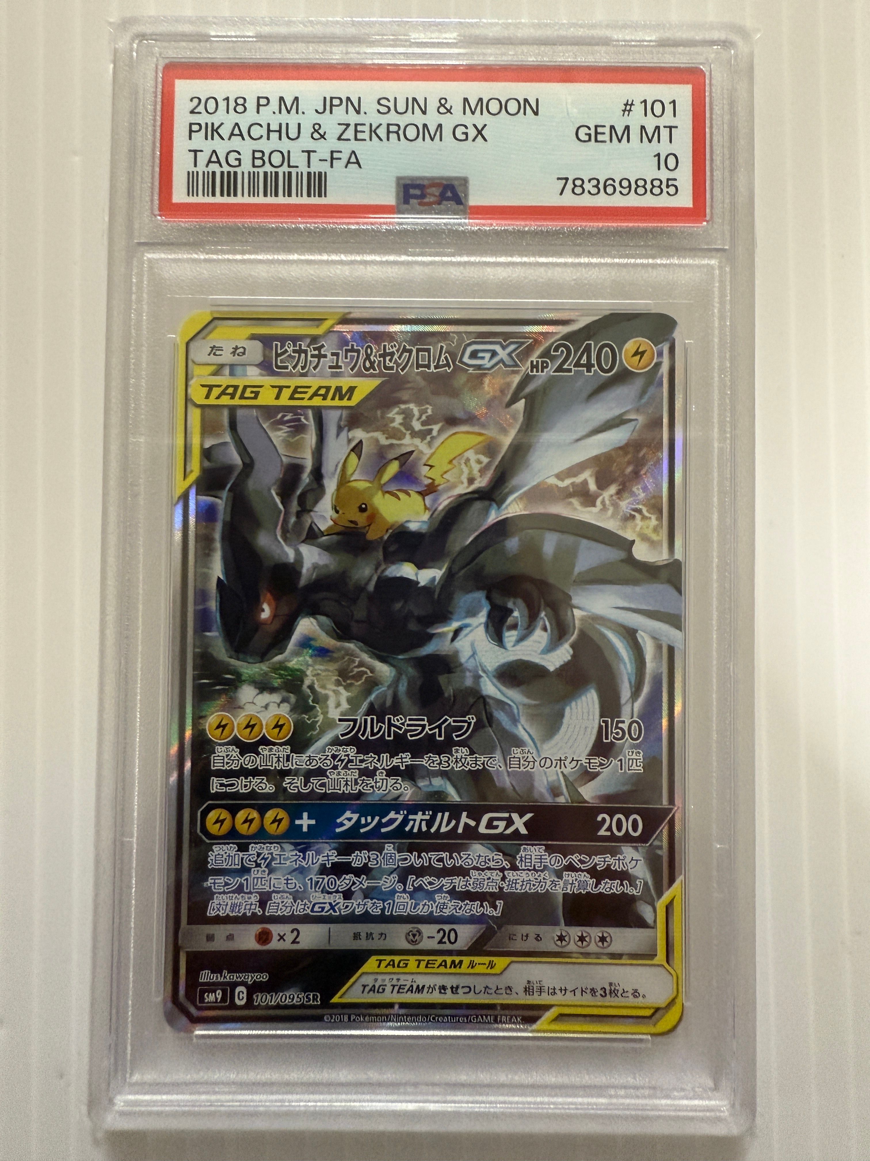 ピカチュウ&ゼクロムGX SR: SA [SM9 101/095](拡張パック「タッグボルト」)